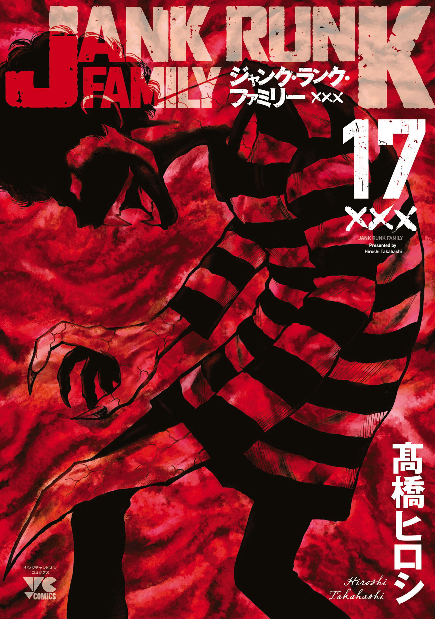 Манга Семейство "Мусорщики Ранк" - Глава 127 Страница 1