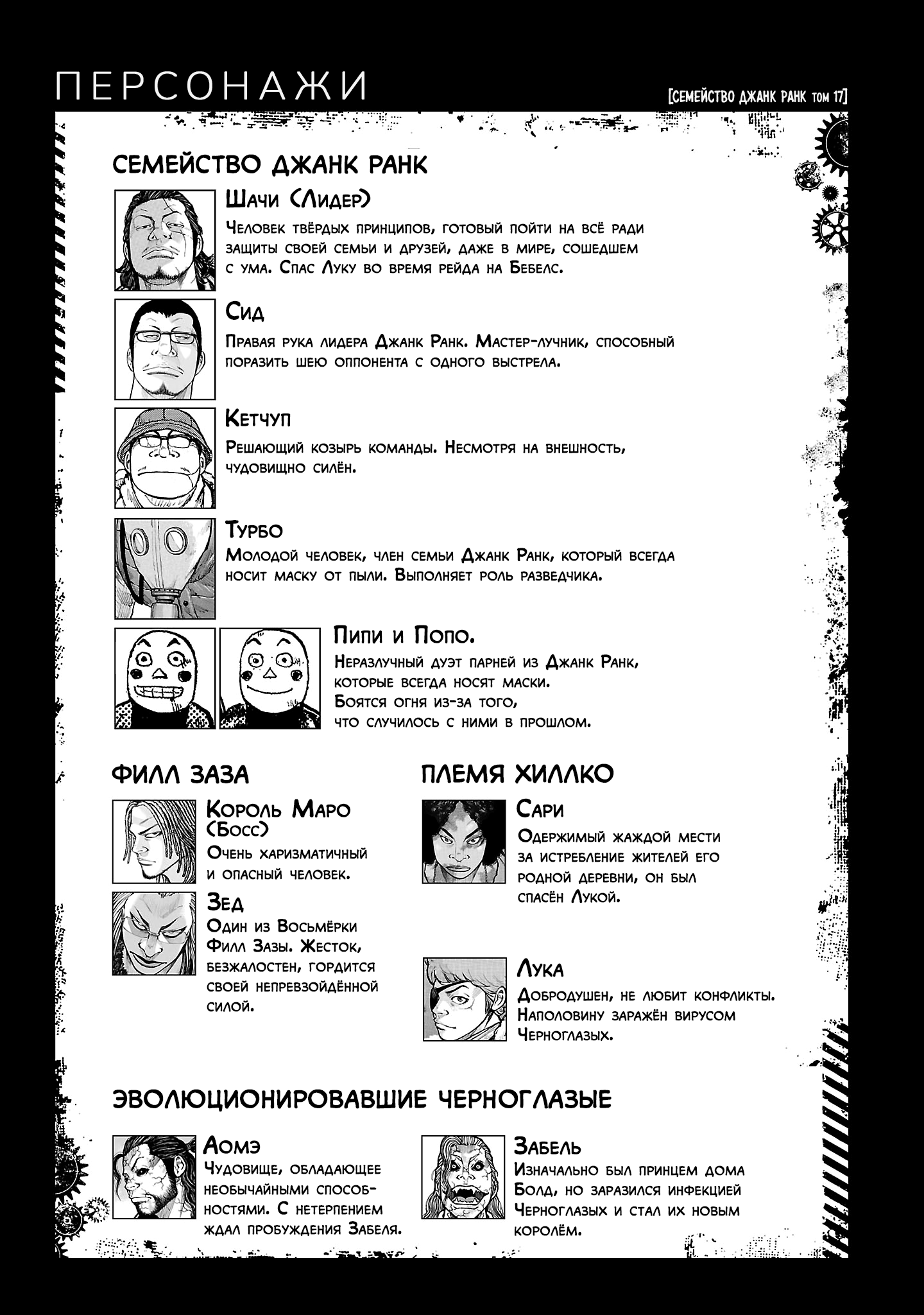 Манга Семейство "Мусорщики Ранк" - Глава 127 Страница 5