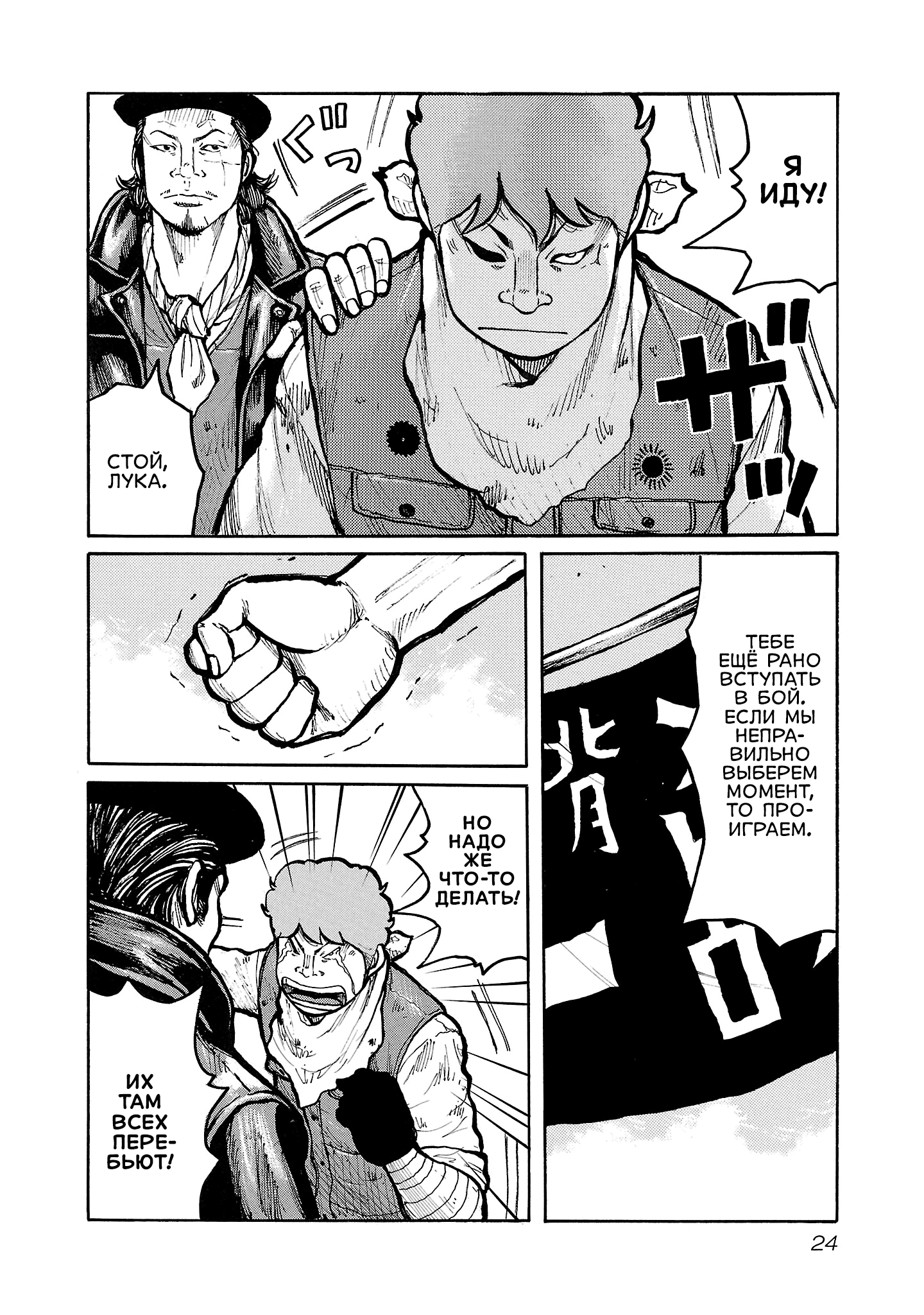 Манга Семейство "Мусорщики Ранк" - Глава 127 Страница 25