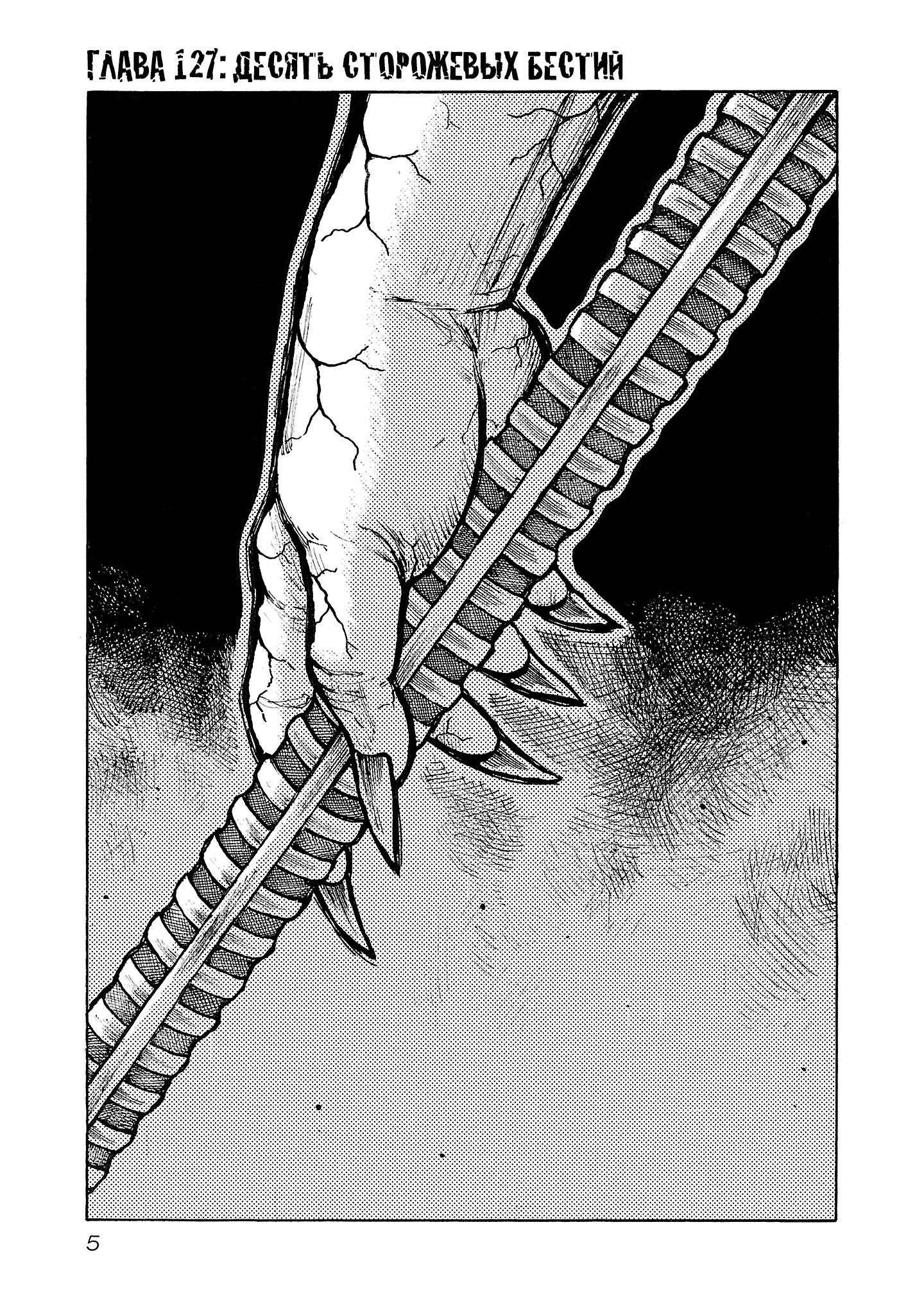 Манга Семейство "Мусорщики Ранк" - Глава 127 Страница 7