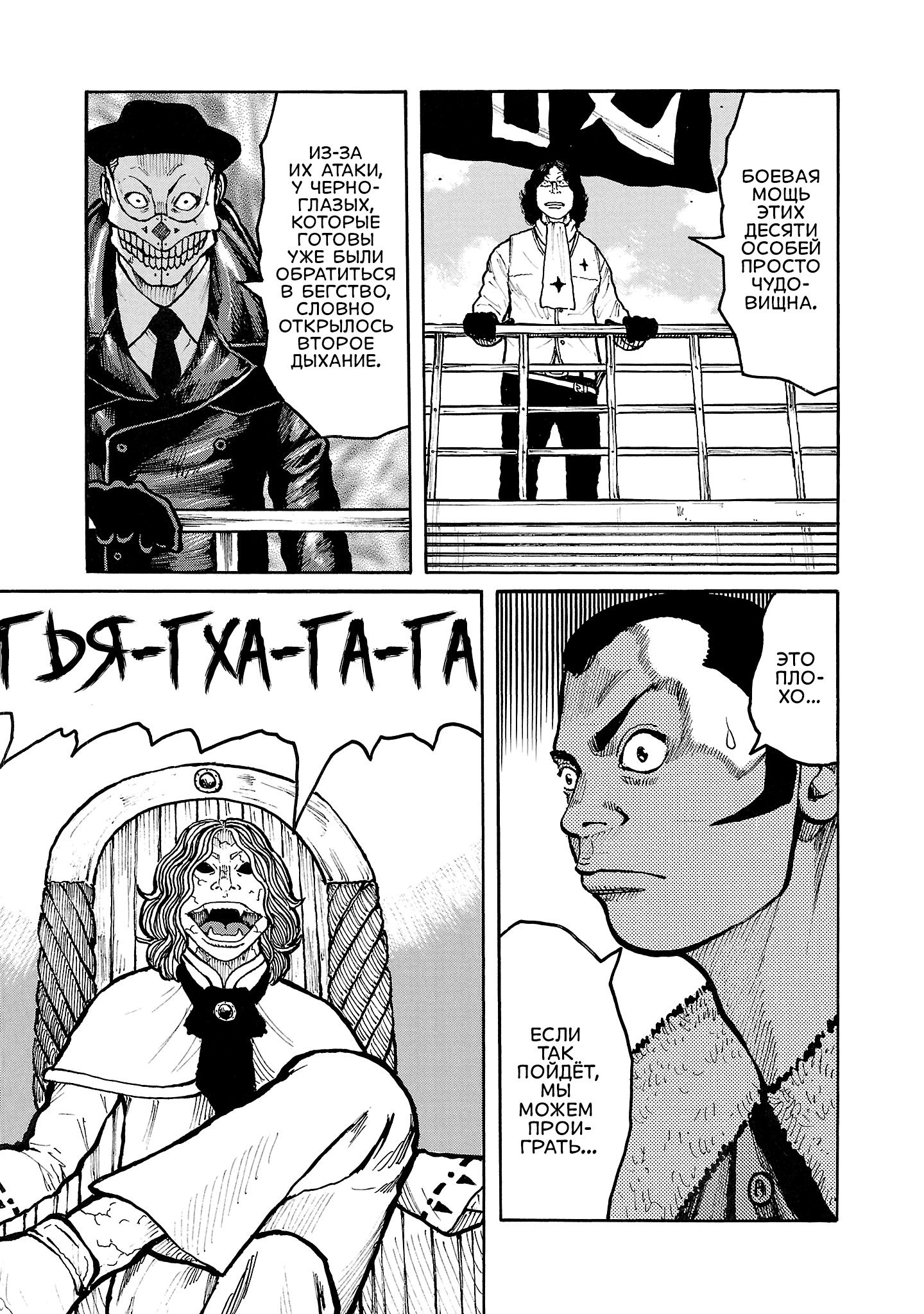 Манга Семейство "Мусорщики Ранк" - Глава 127 Страница 24