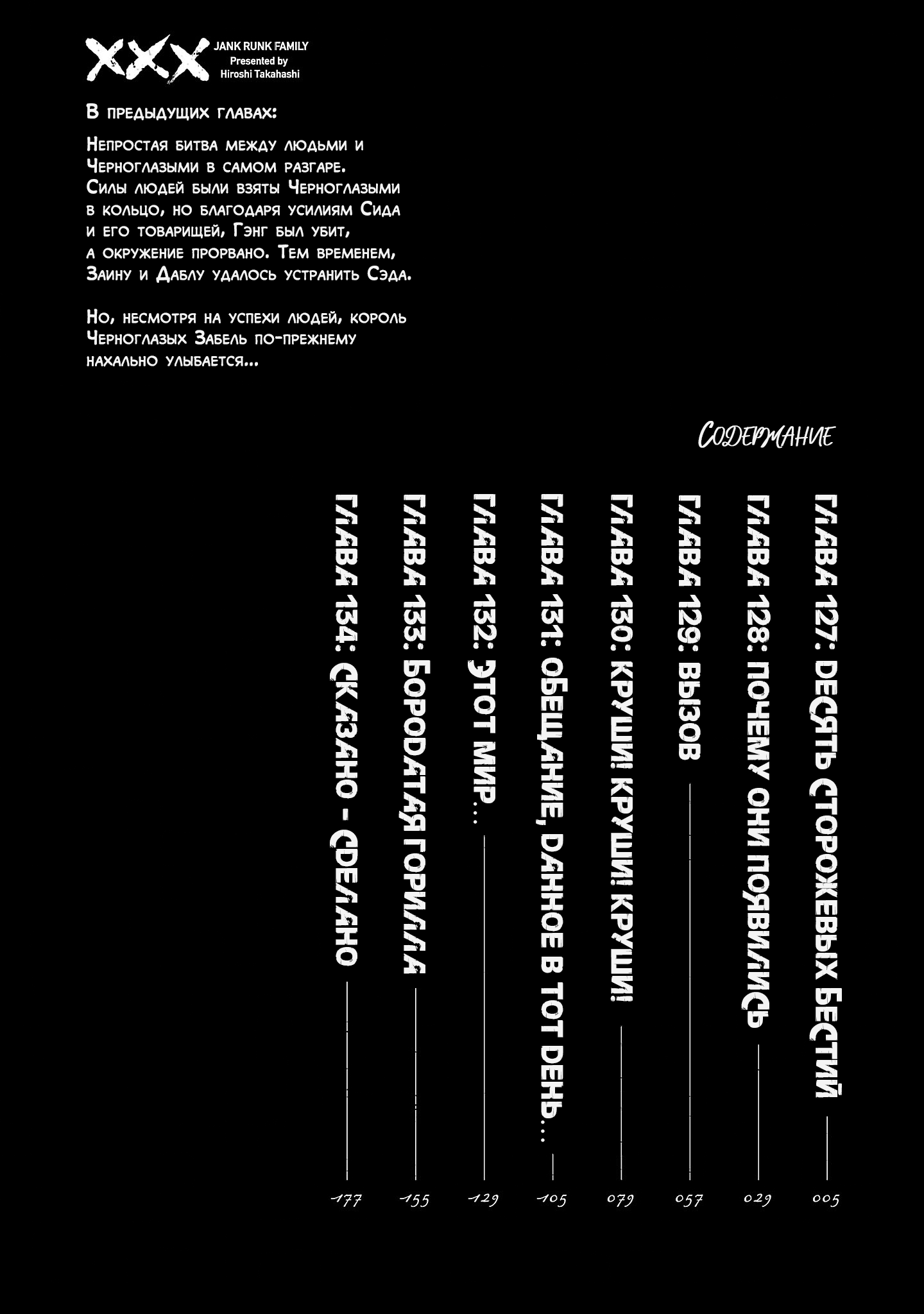 Манга Семейство "Мусорщики Ранк" - Глава 127 Страница 4