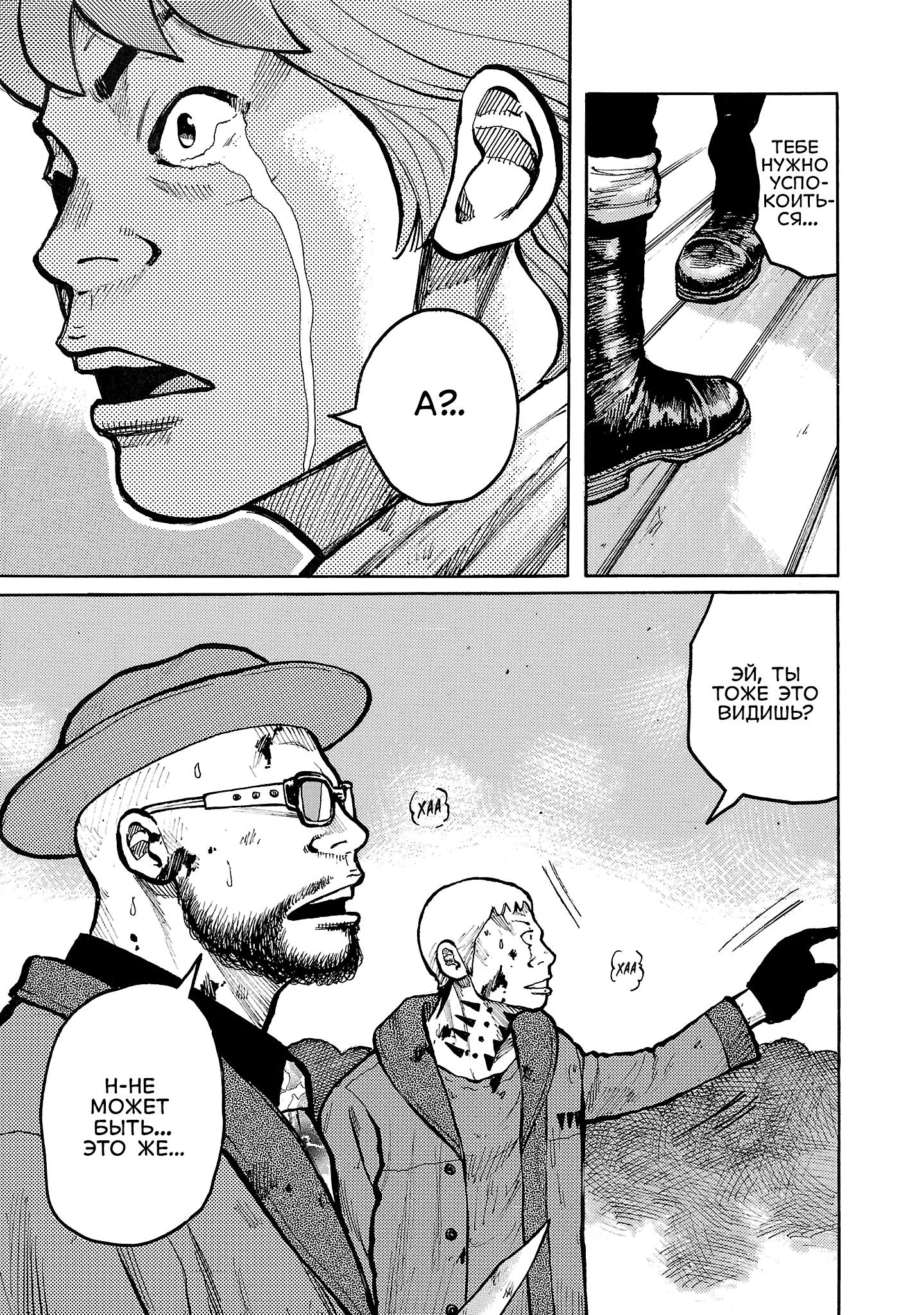 Манга Семейство "Мусорщики Ранк" - Глава 127 Страница 26