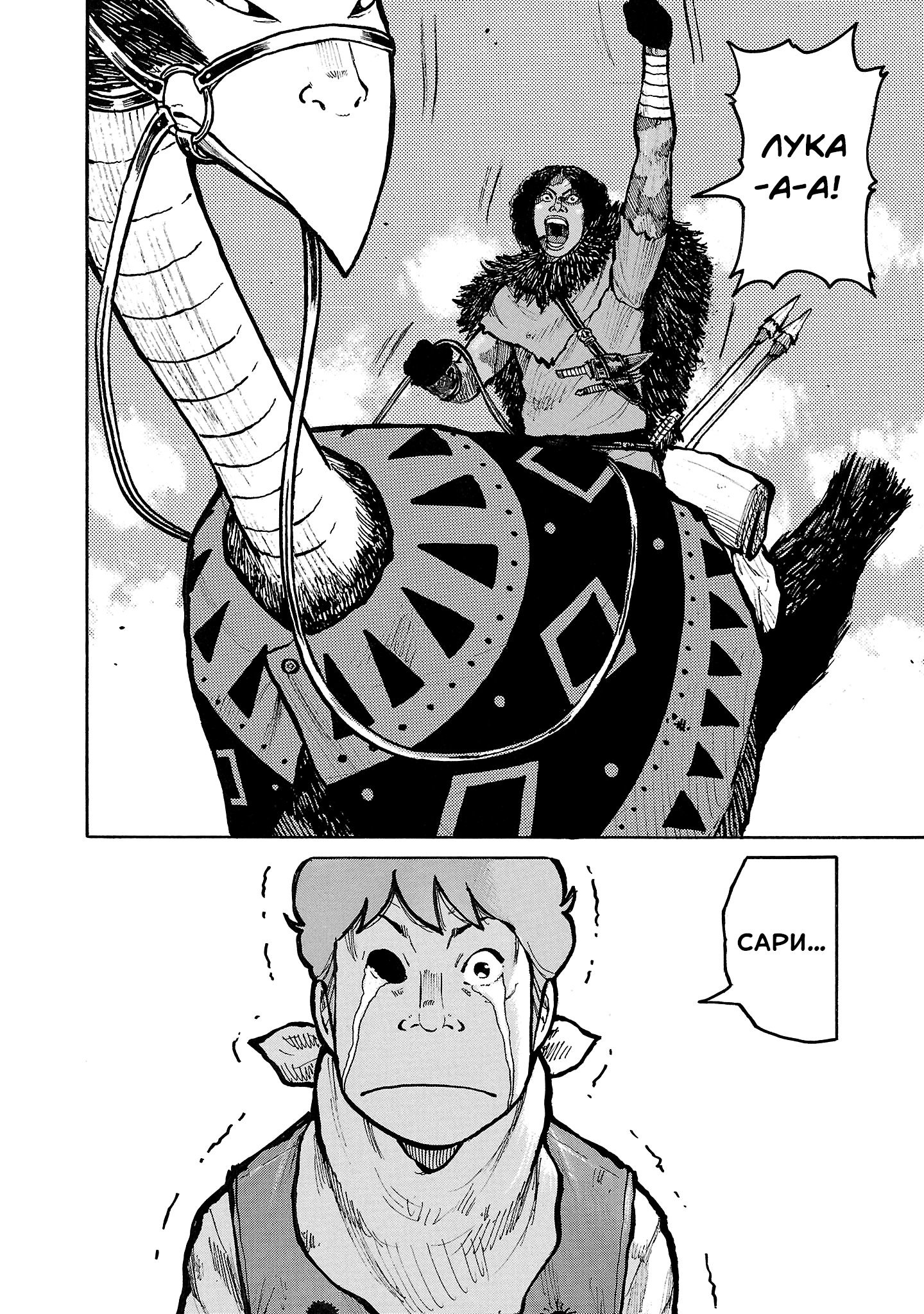 Манга Семейство "Мусорщики Ранк" - Глава 127 Страница 28