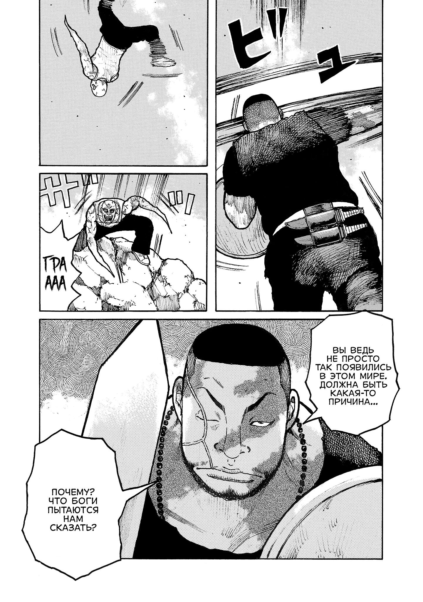 Манга Семейство "Мусорщики Ранк" - Глава 128 Страница 18