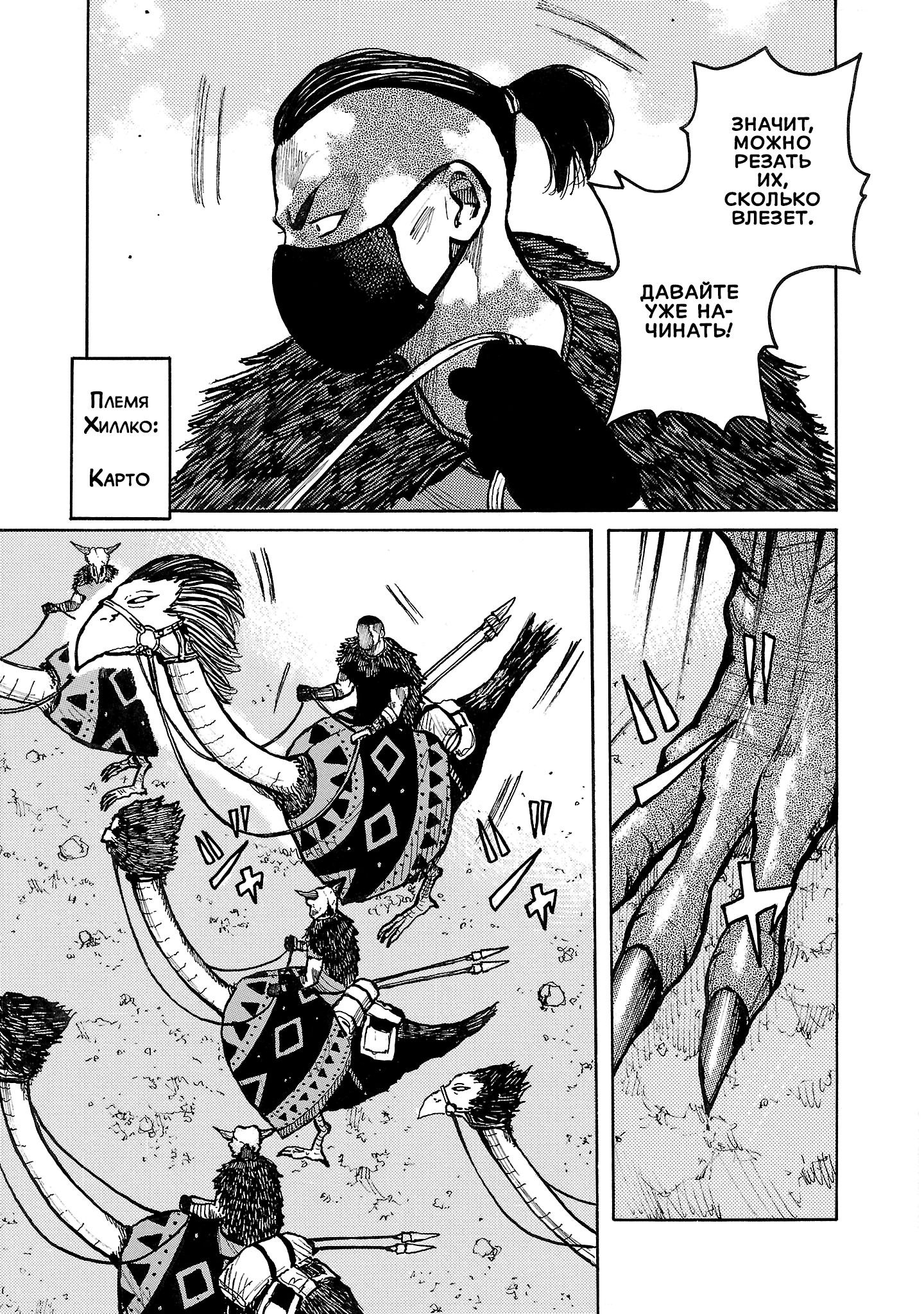 Манга Семейство "Мусорщики Ранк" - Глава 128 Страница 3