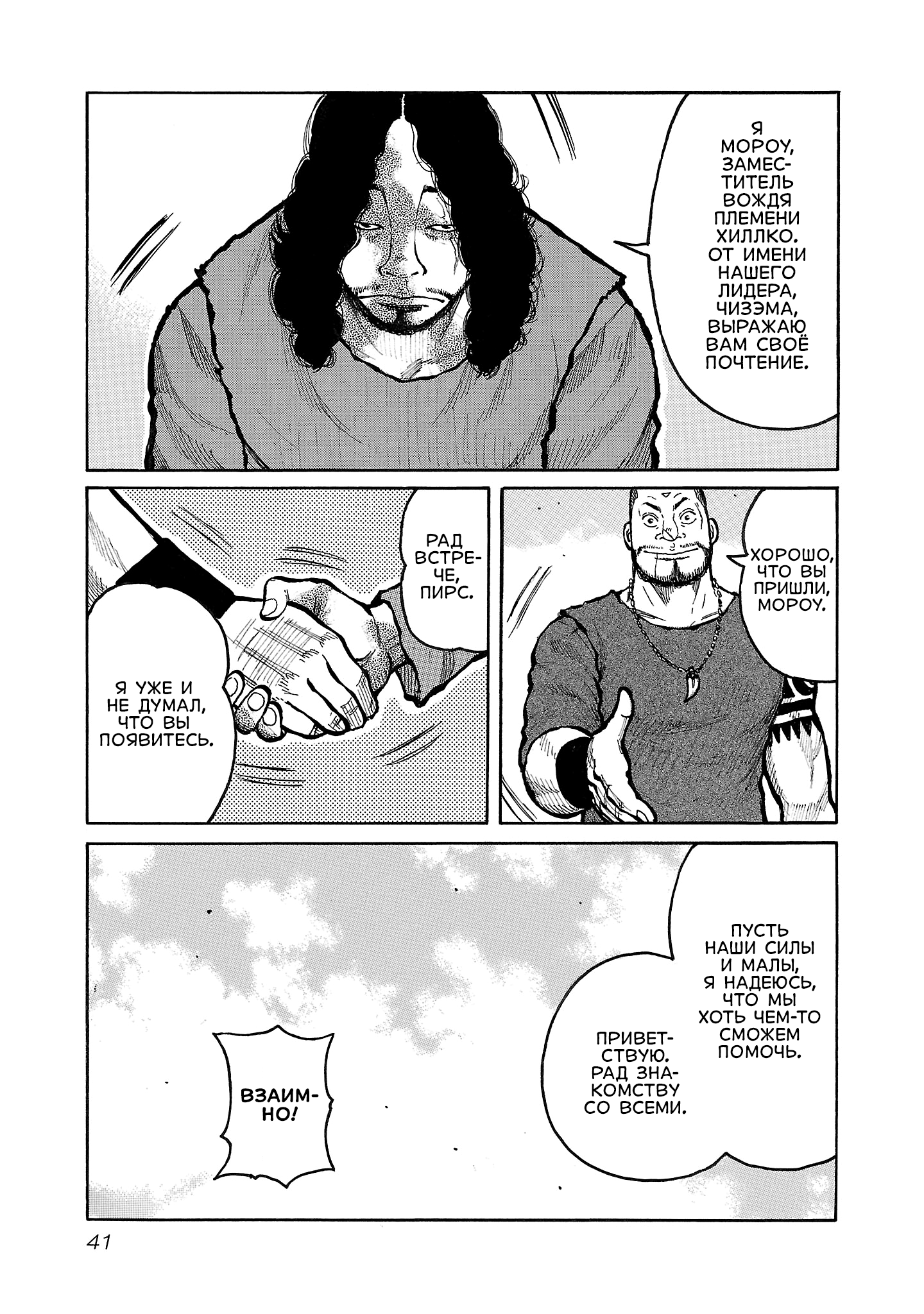 Манга Семейство "Мусорщики Ранк" - Глава 128 Страница 12