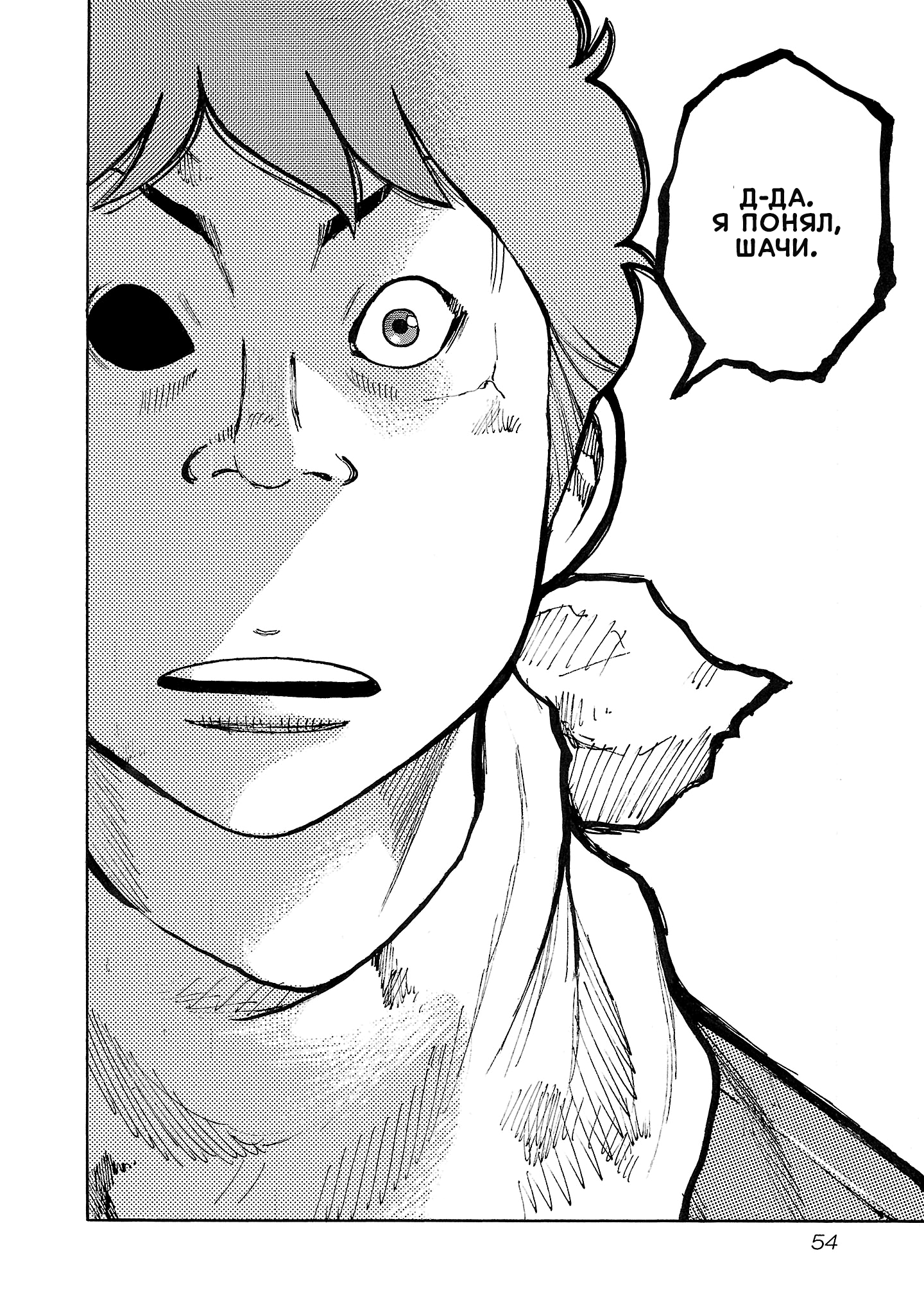 Манга Семейство "Мусорщики Ранк" - Глава 128 Страница 24