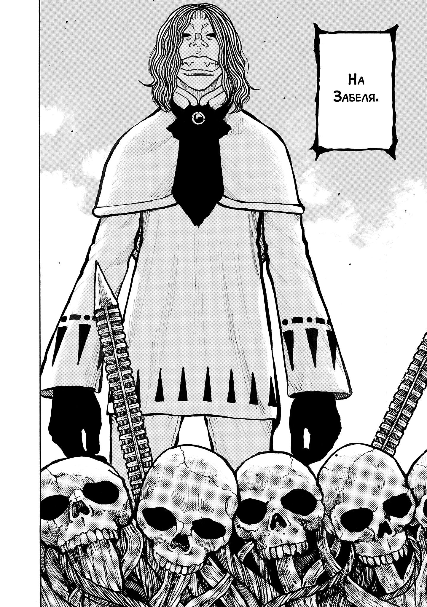 Манга Семейство "Мусорщики Ранк" - Глава 129 Страница 22