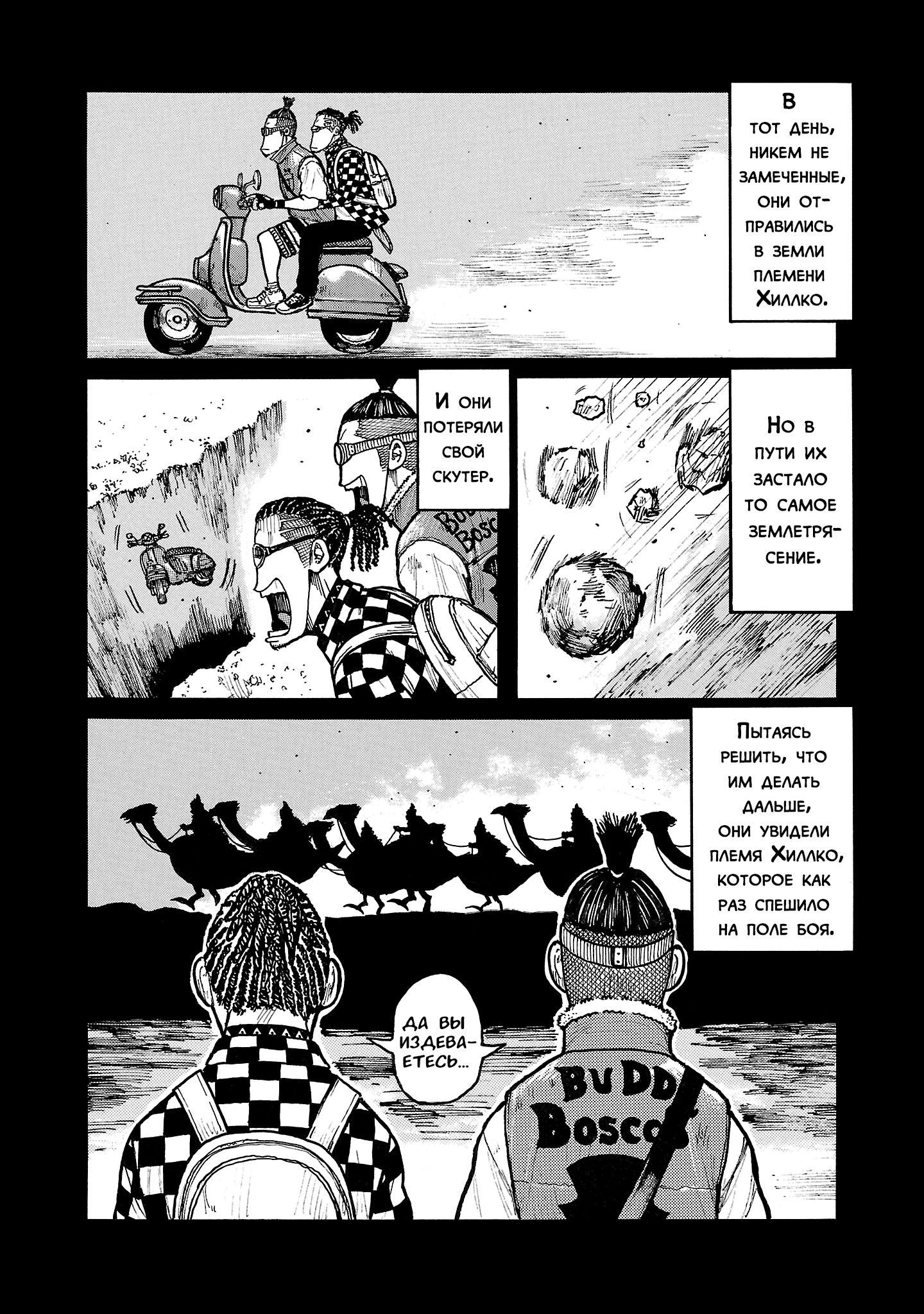 Манга Семейство "Мусорщики Ранк" - Глава 129 Страница 3