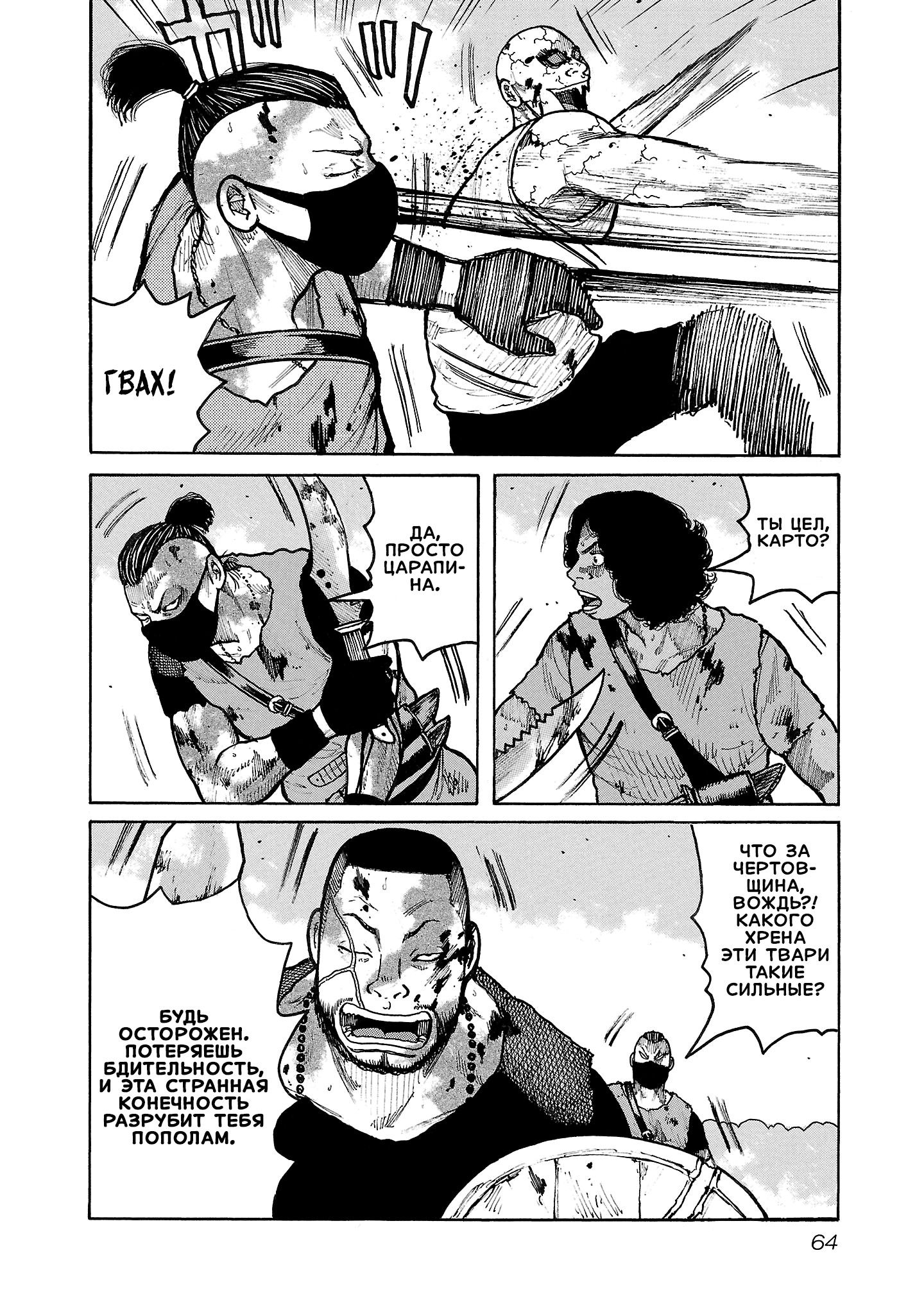 Манга Семейство "Мусорщики Ранк" - Глава 129 Страница 8