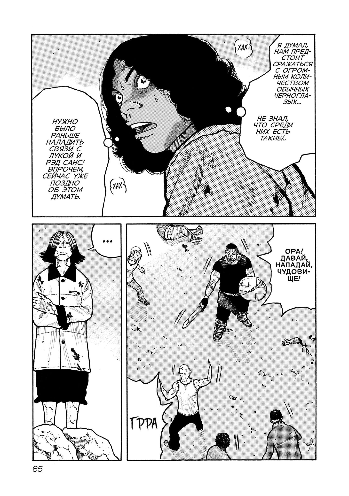 Манга Семейство "Мусорщики Ранк" - Глава 129 Страница 9