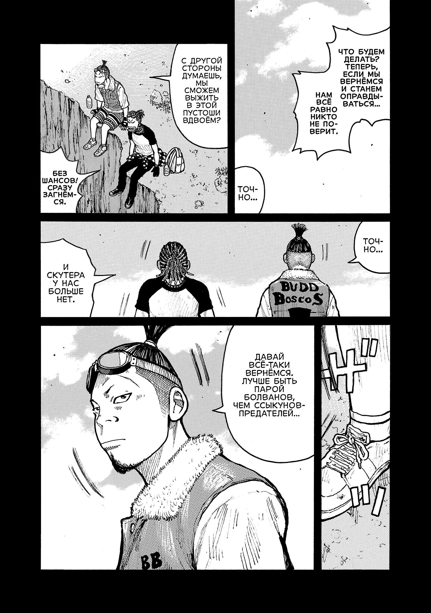 Манга Семейство "Мусорщики Ранк" - Глава 129 Страница 4