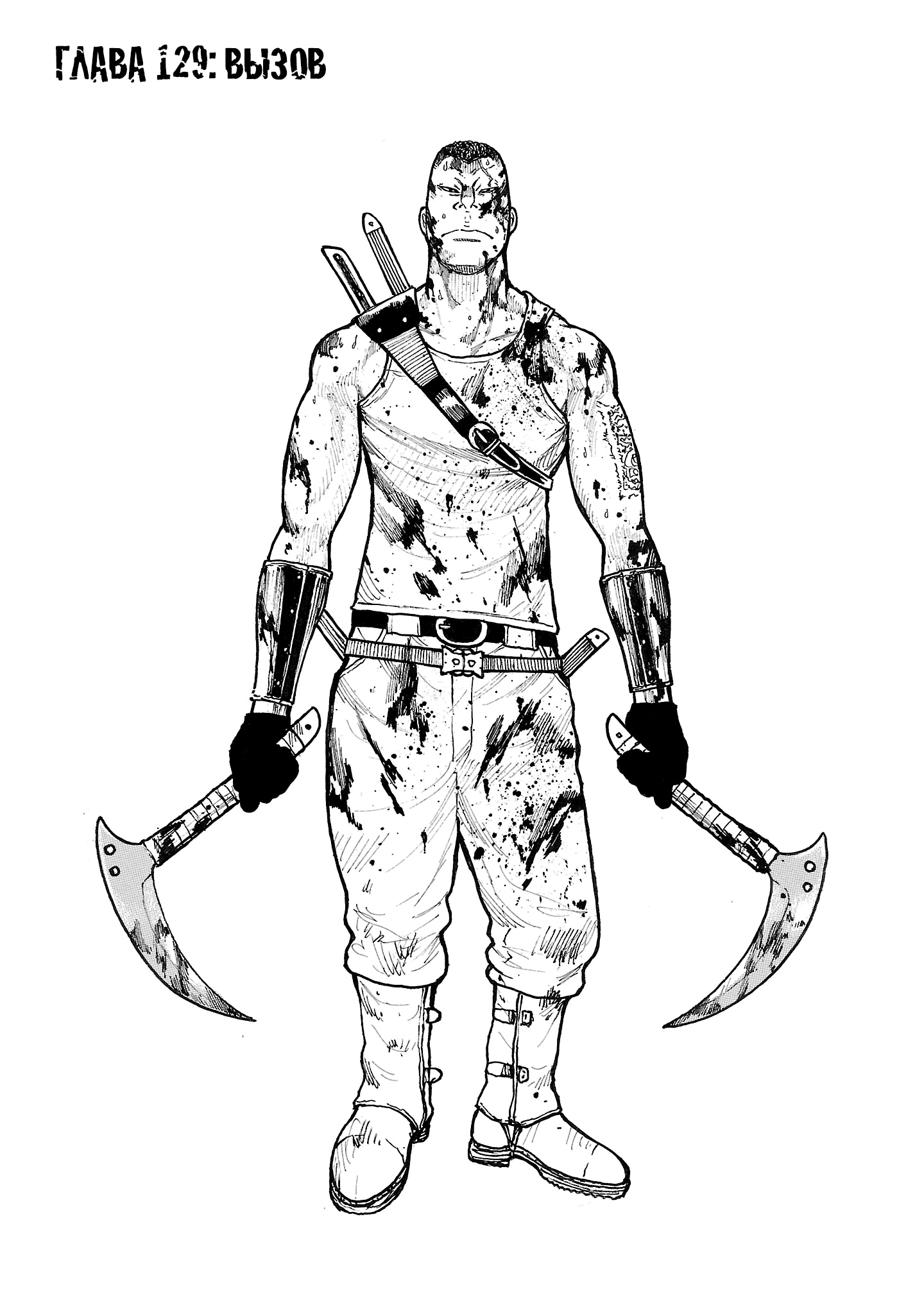 Манга Семейство "Мусорщики Ранк" - Глава 129 Страница 1