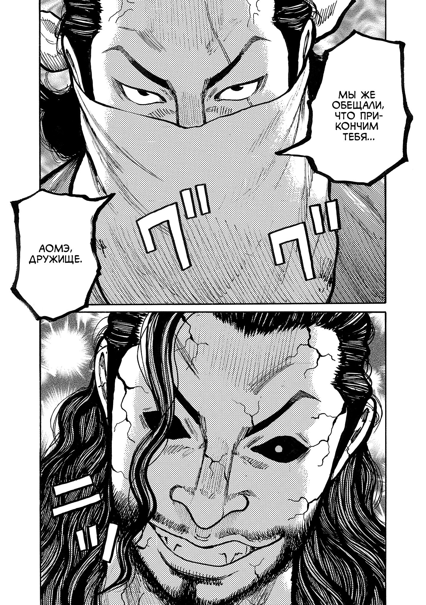 Манга Семейство "Мусорщики Ранк" - Глава 130 Страница 19