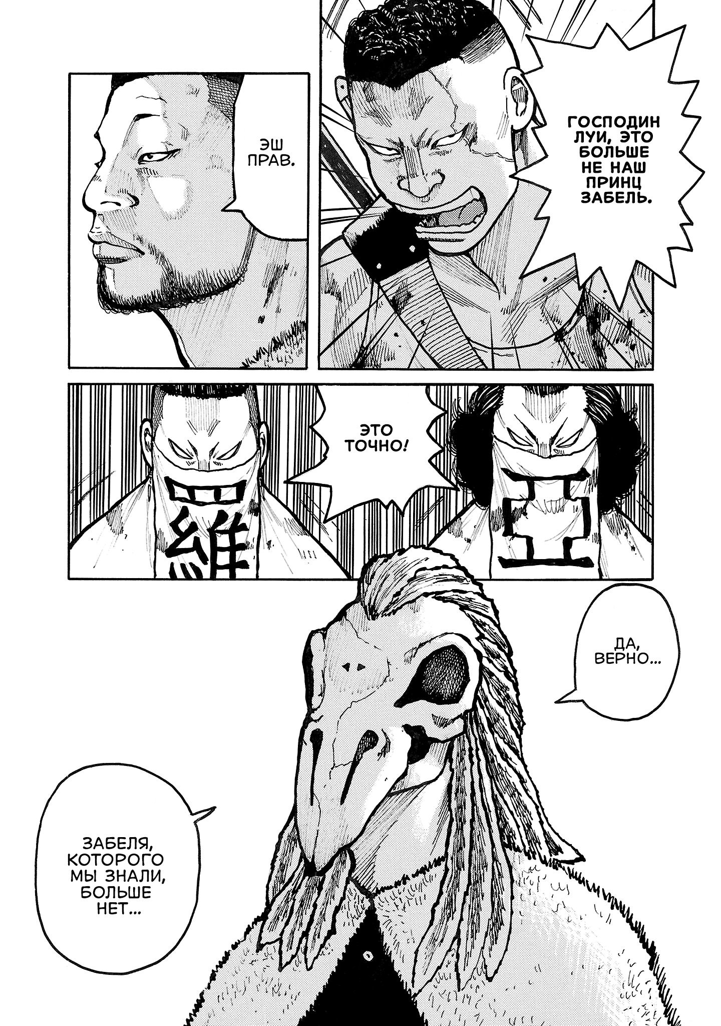 Манга Семейство "Мусорщики Ранк" - Глава 130 Страница 6