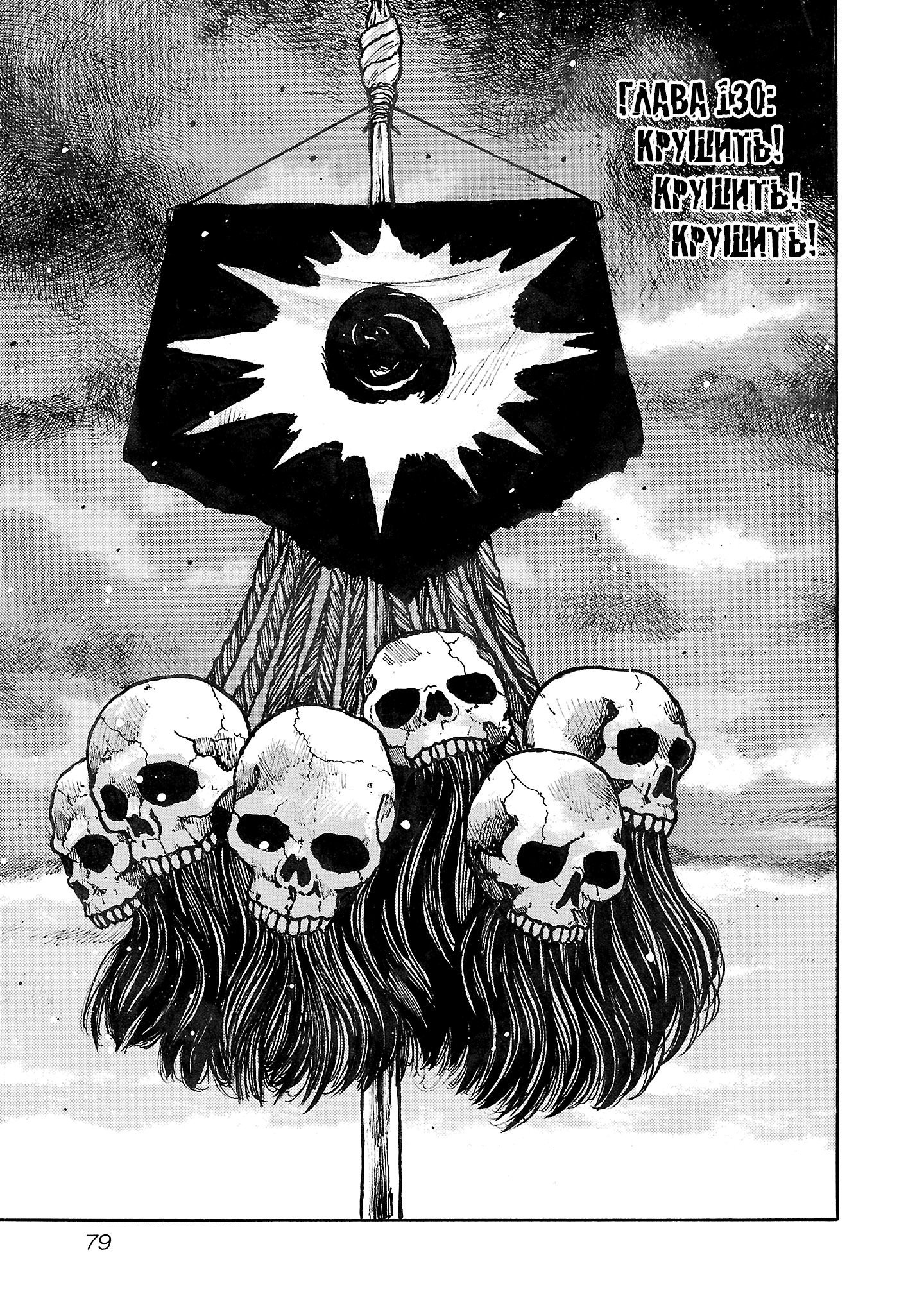 Манга Семейство "Мусорщики Ранк" - Глава 130 Страница 1