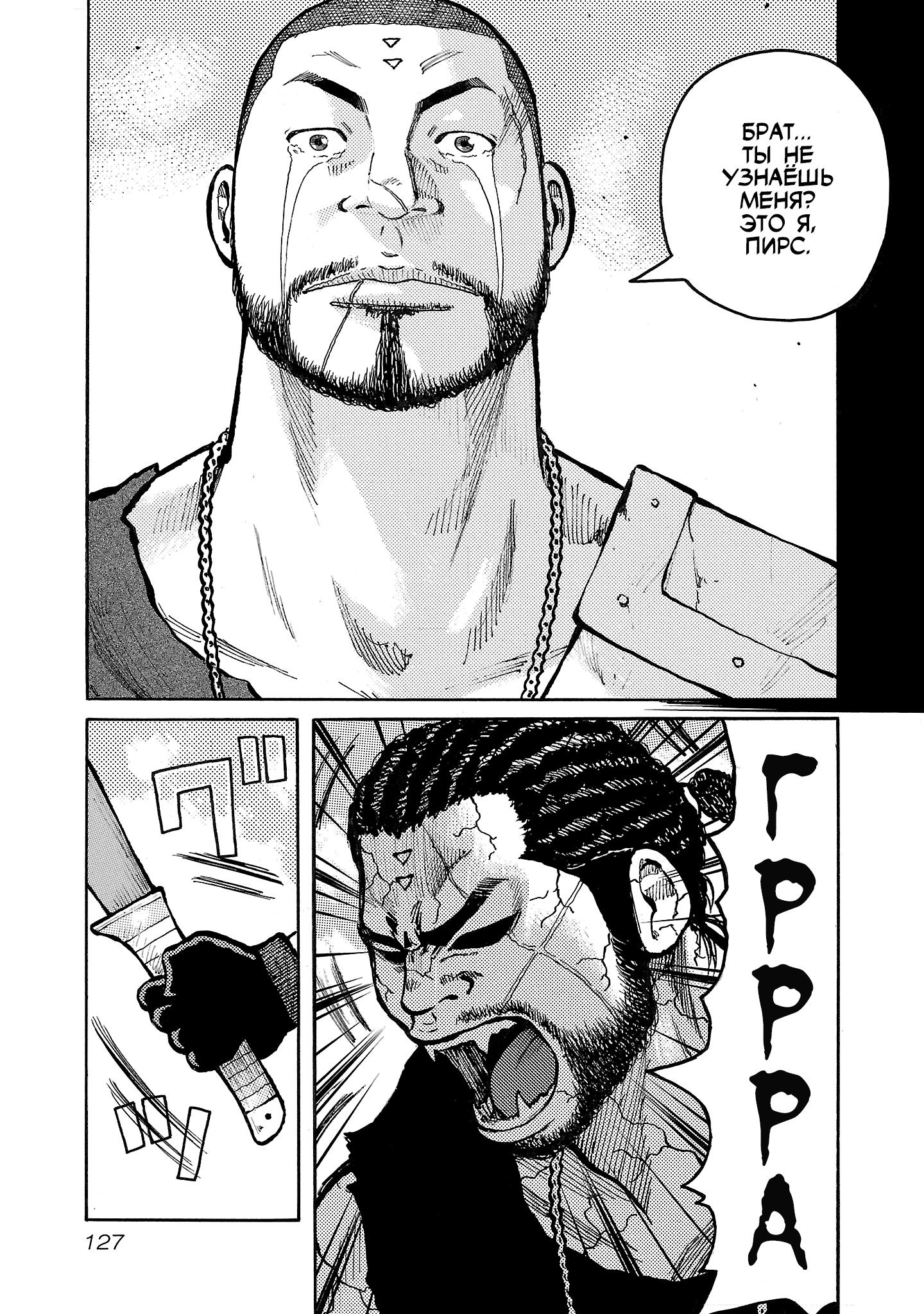 Манга Семейство "Мусорщики Ранк" - Глава 131 Страница 23