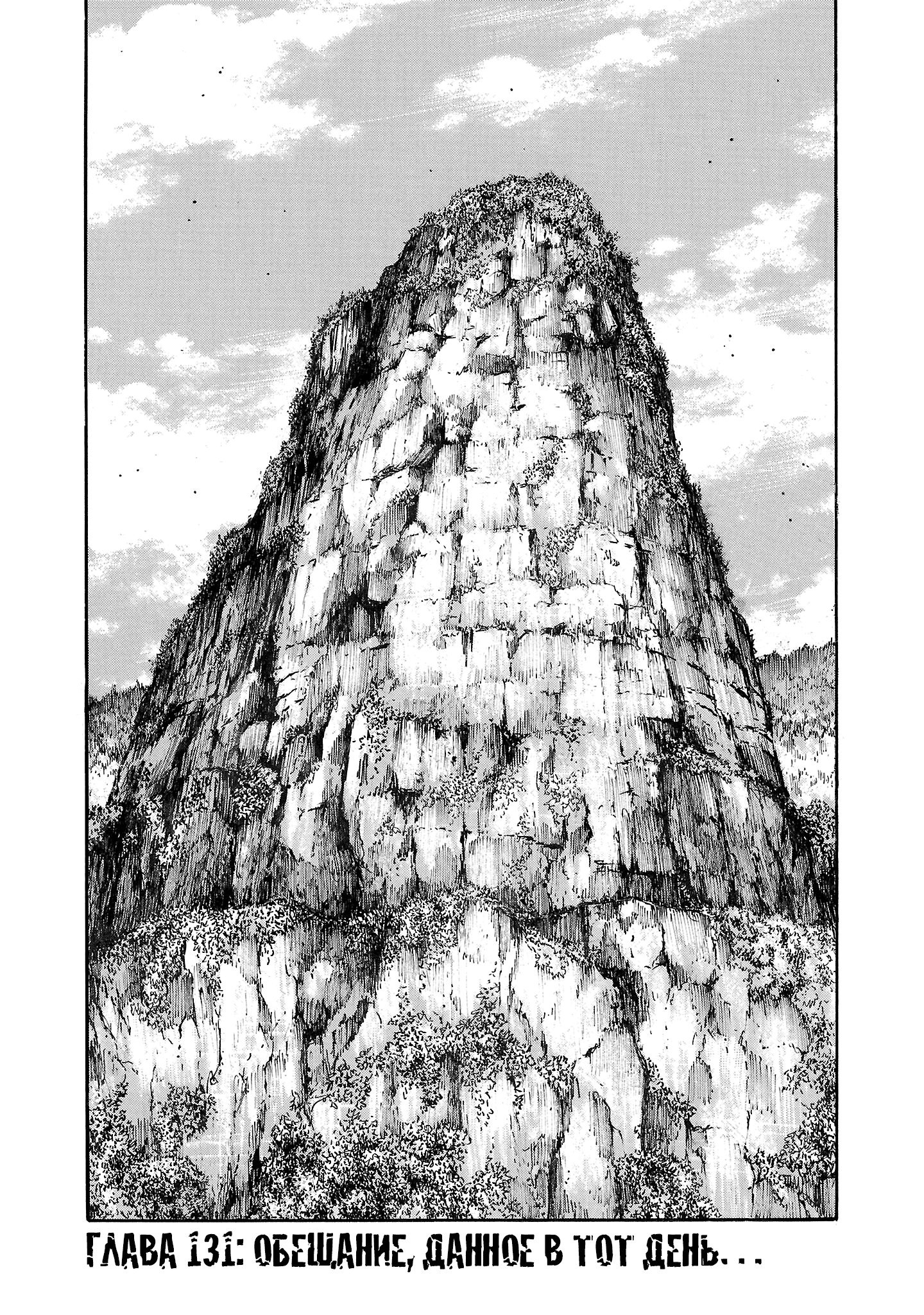 Манга Семейство "Мусорщики Ранк" - Глава 131 Страница 1