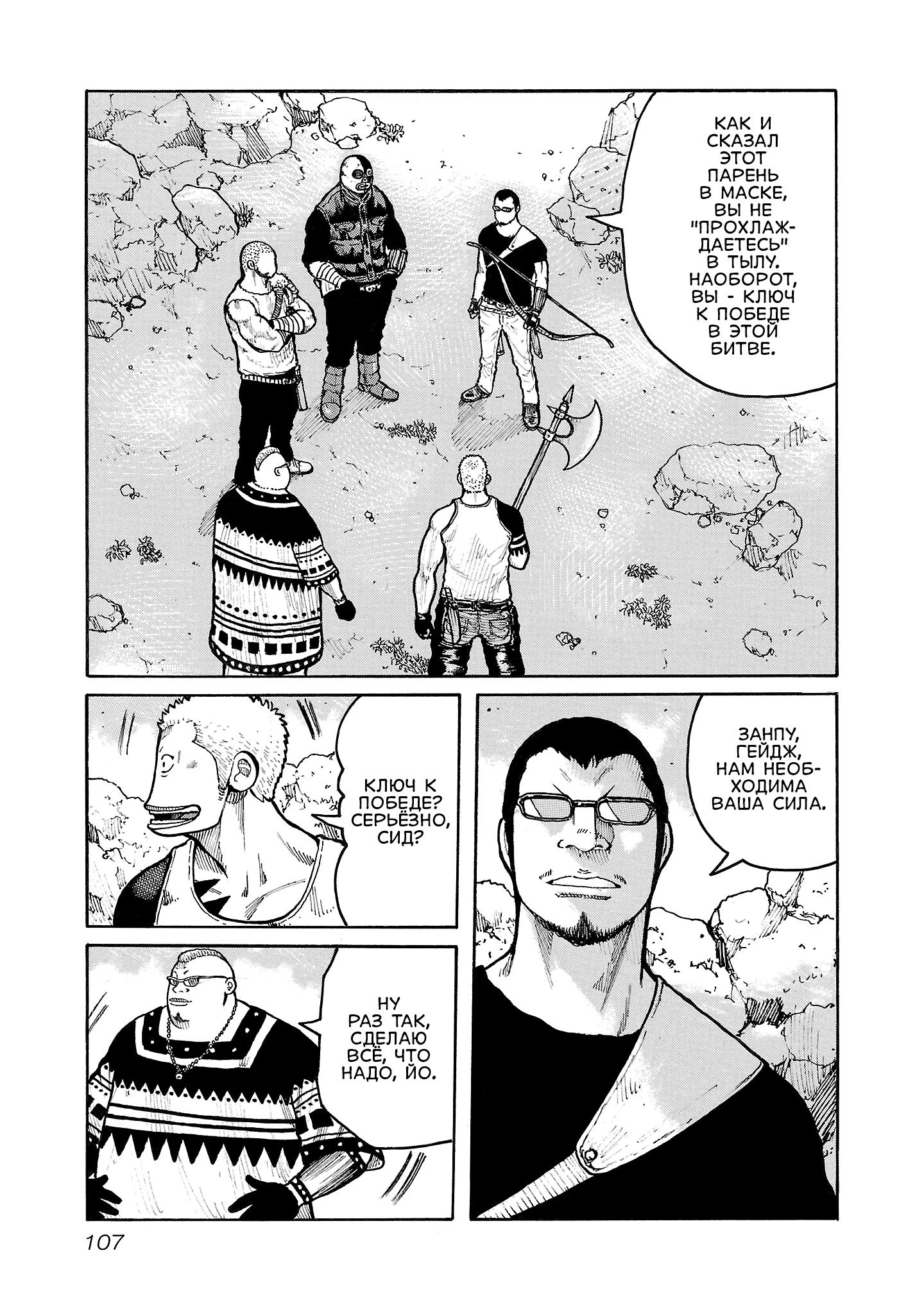 Манга Семейство "Мусорщики Ранк" - Глава 131 Страница 3