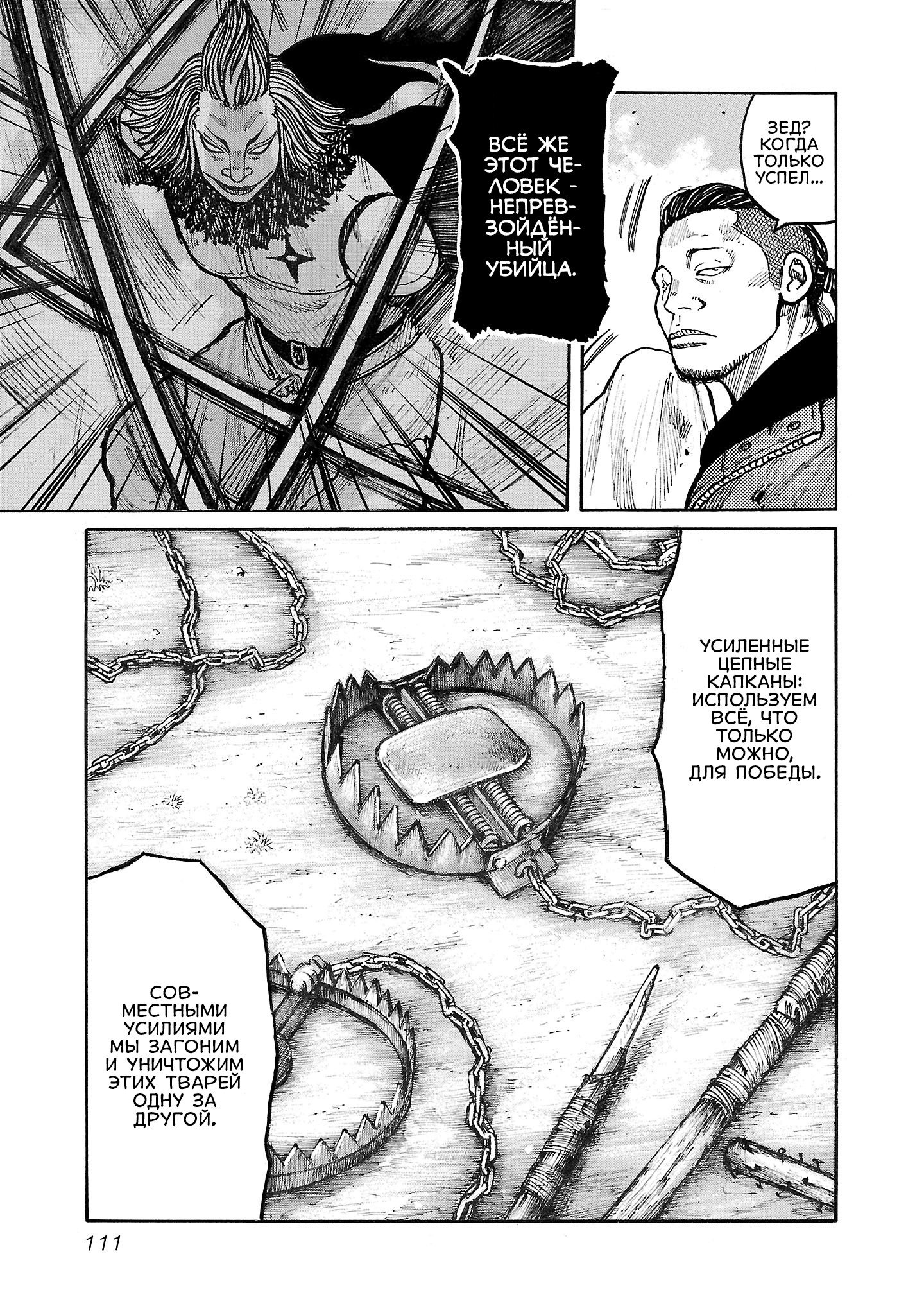 Манга Семейство "Мусорщики Ранк" - Глава 131 Страница 7