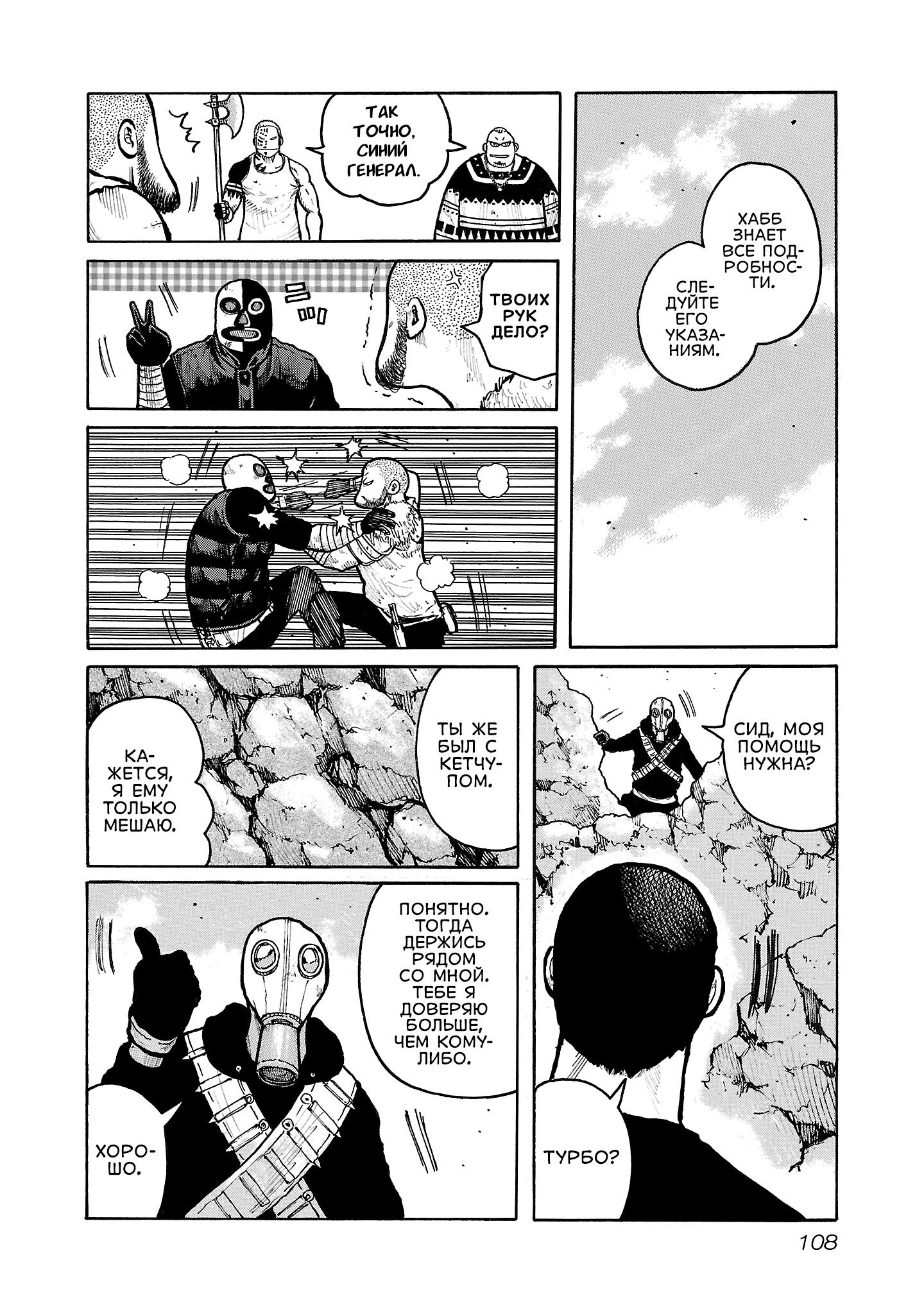 Манга Семейство "Мусорщики Ранк" - Глава 131 Страница 4