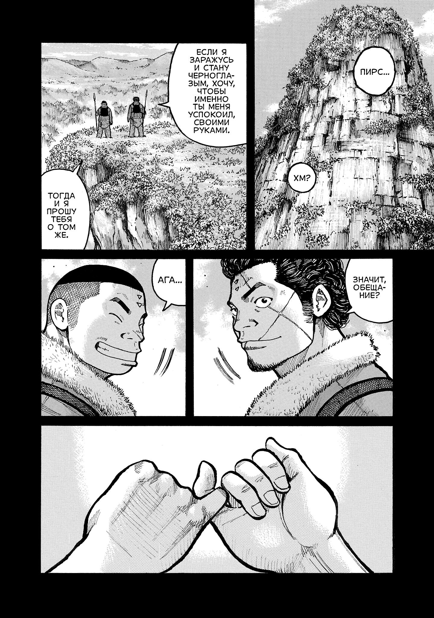 Манга Семейство "Мусорщики Ранк" - Глава 131 Страница 22