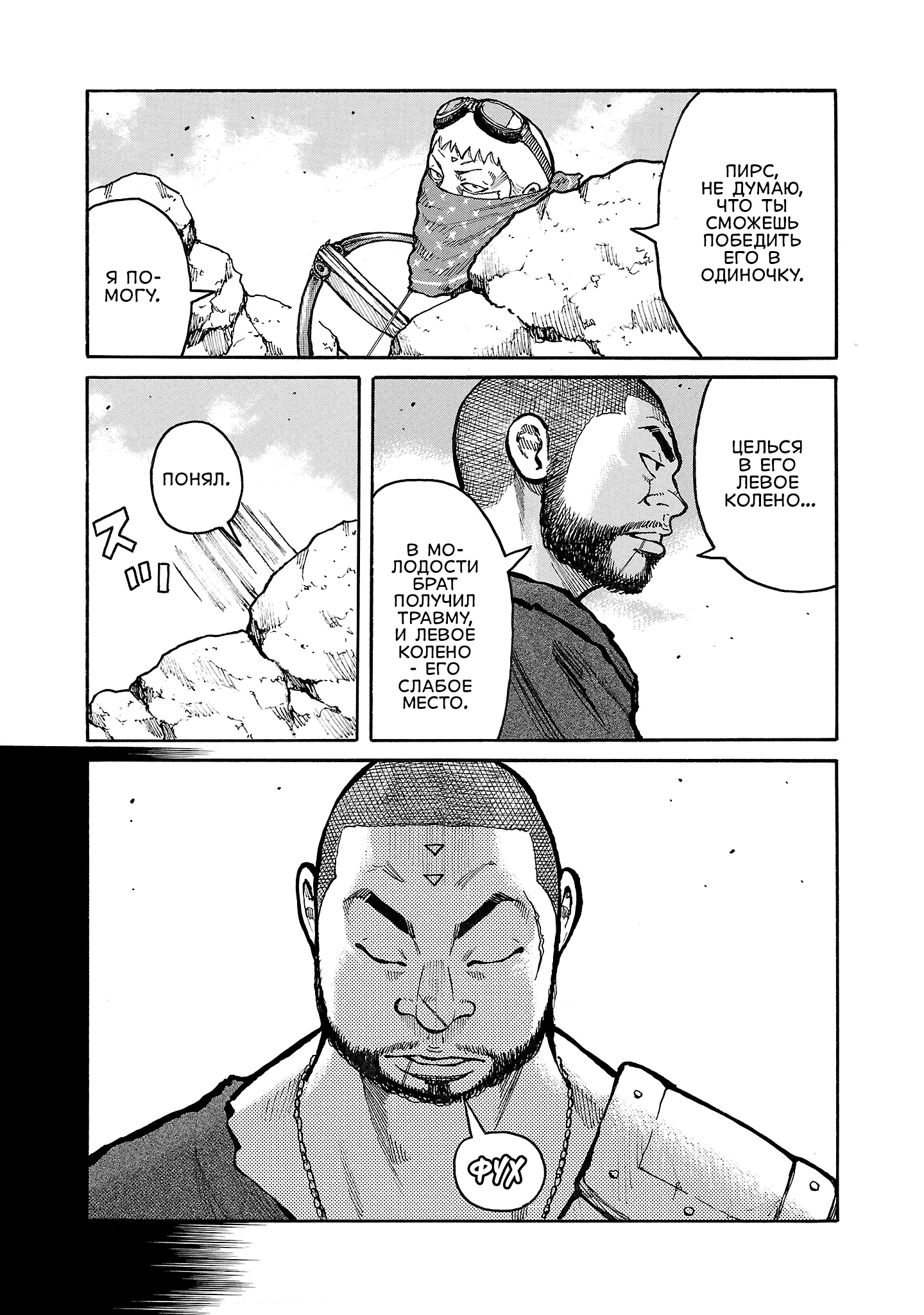 Манга Семейство "Мусорщики Ранк" - Глава 131 Страница 21