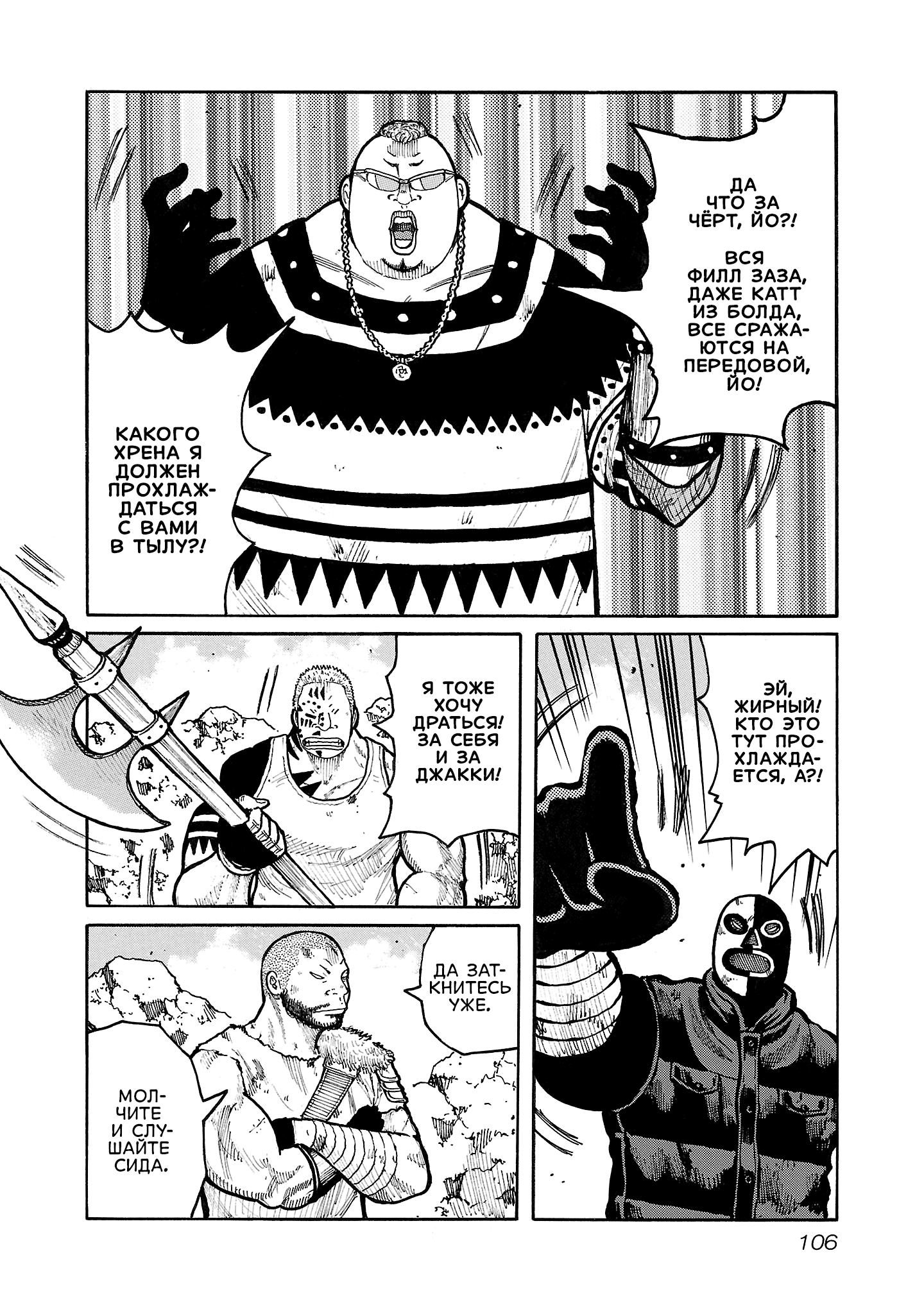 Манга Семейство "Мусорщики Ранк" - Глава 131 Страница 2