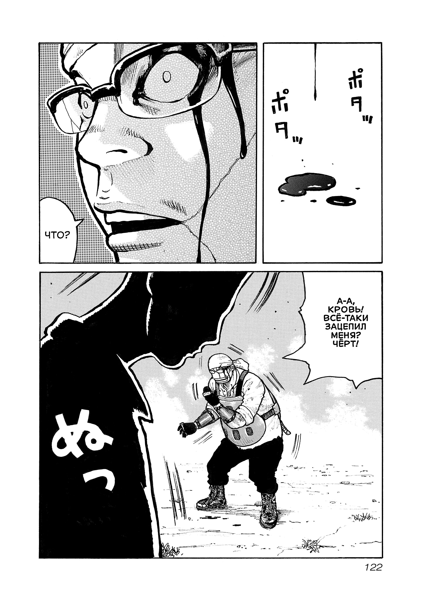 Манга Семейство "Мусорщики Ранк" - Глава 131 Страница 18