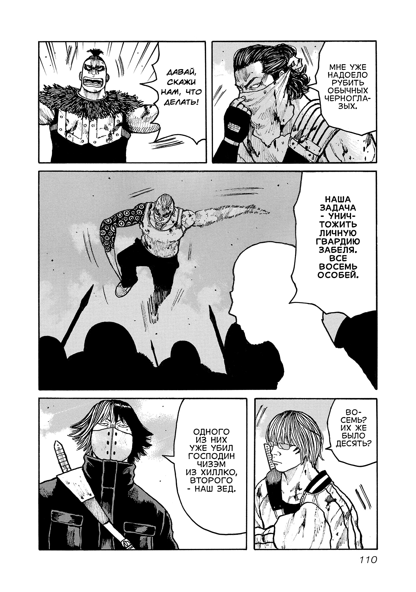 Манга Семейство "Мусорщики Ранк" - Глава 131 Страница 6