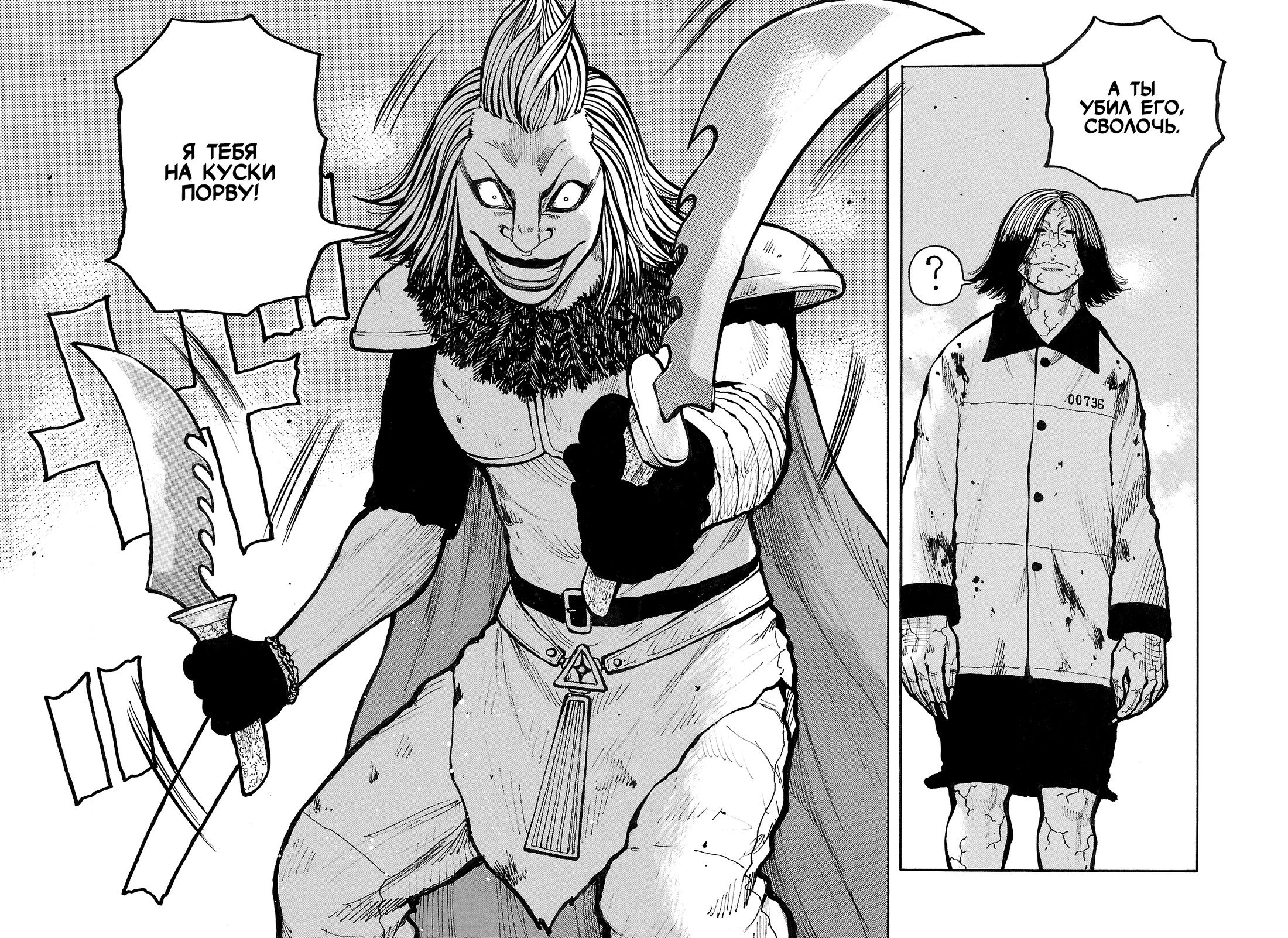 Манга Семейство "Мусорщики Ранк" - Глава 132 Страница 24