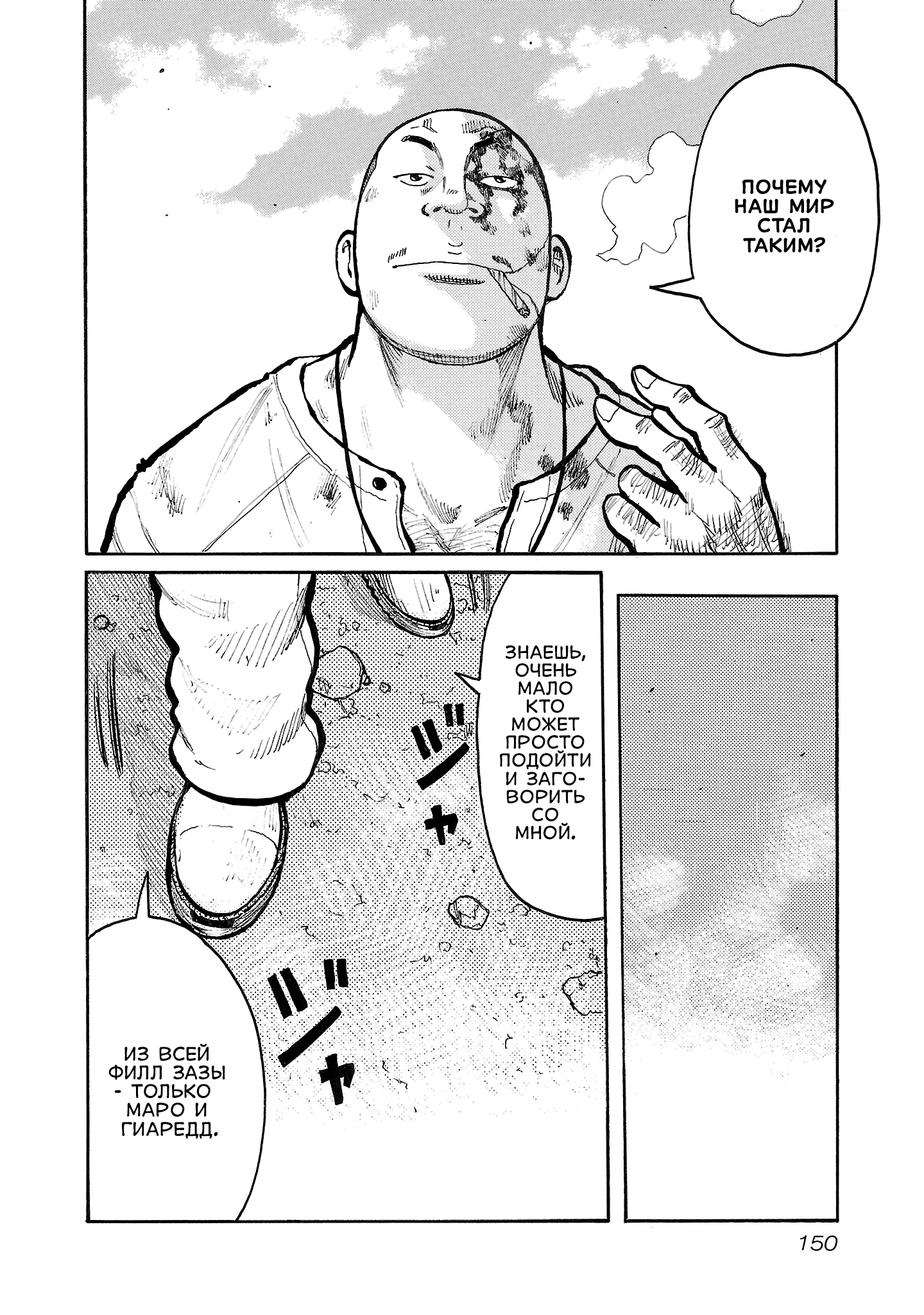 Манга Семейство "Мусорщики Ранк" - Глава 132 Страница 22