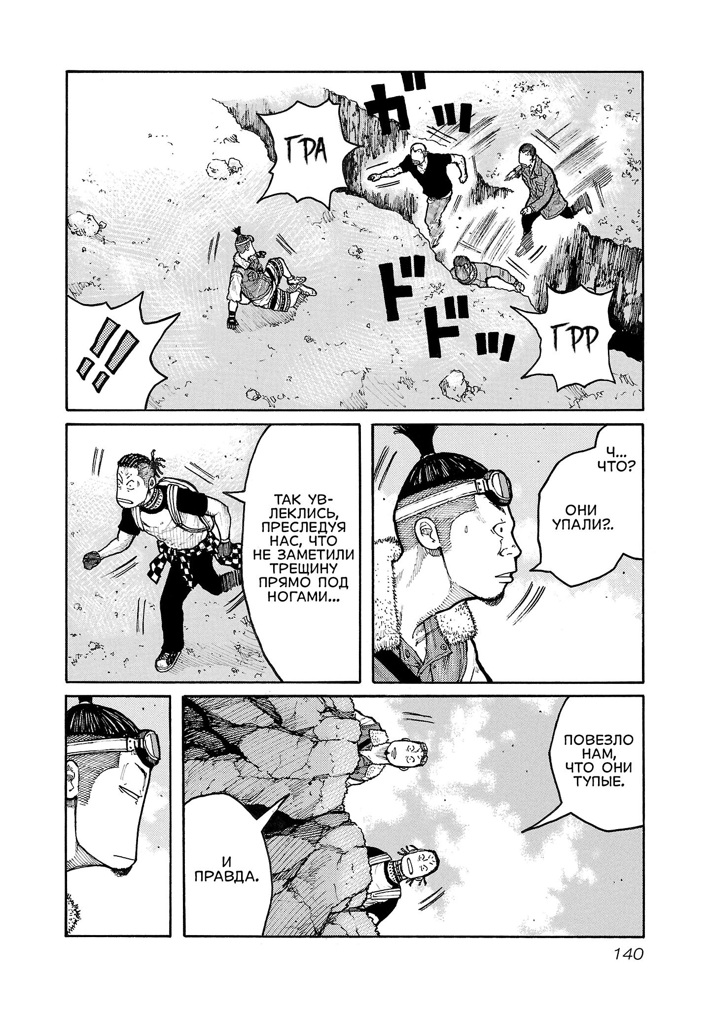 Манга Семейство "Мусорщики Ранк" - Глава 132 Страница 12