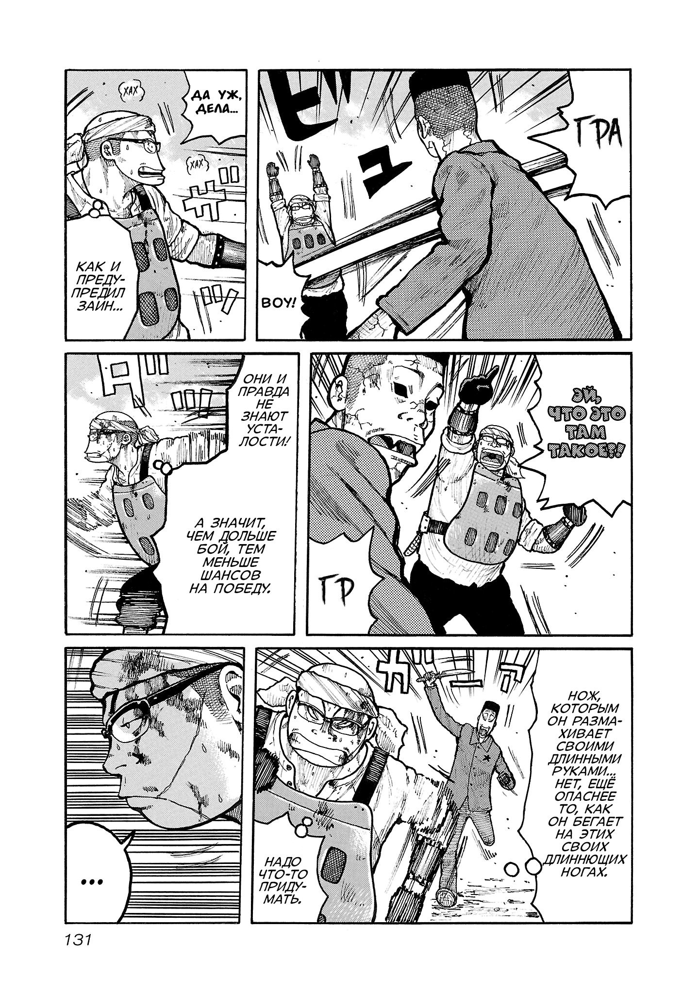 Манга Семейство "Мусорщики Ранк" - Глава 132 Страница 3