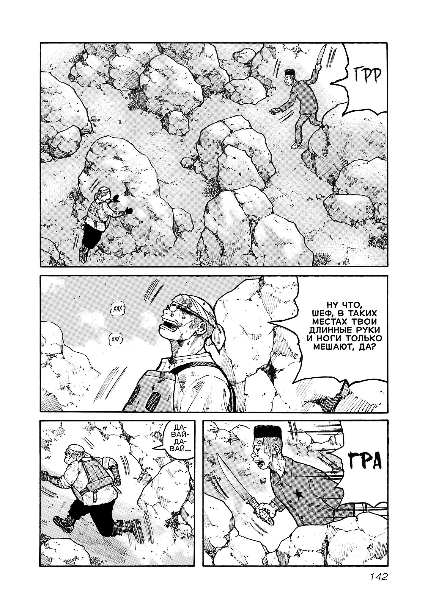 Манга Семейство "Мусорщики Ранк" - Глава 132 Страница 14