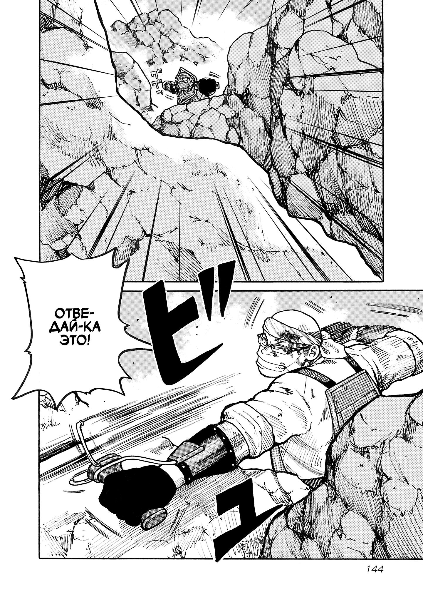 Манга Семейство "Мусорщики Ранк" - Глава 132 Страница 16