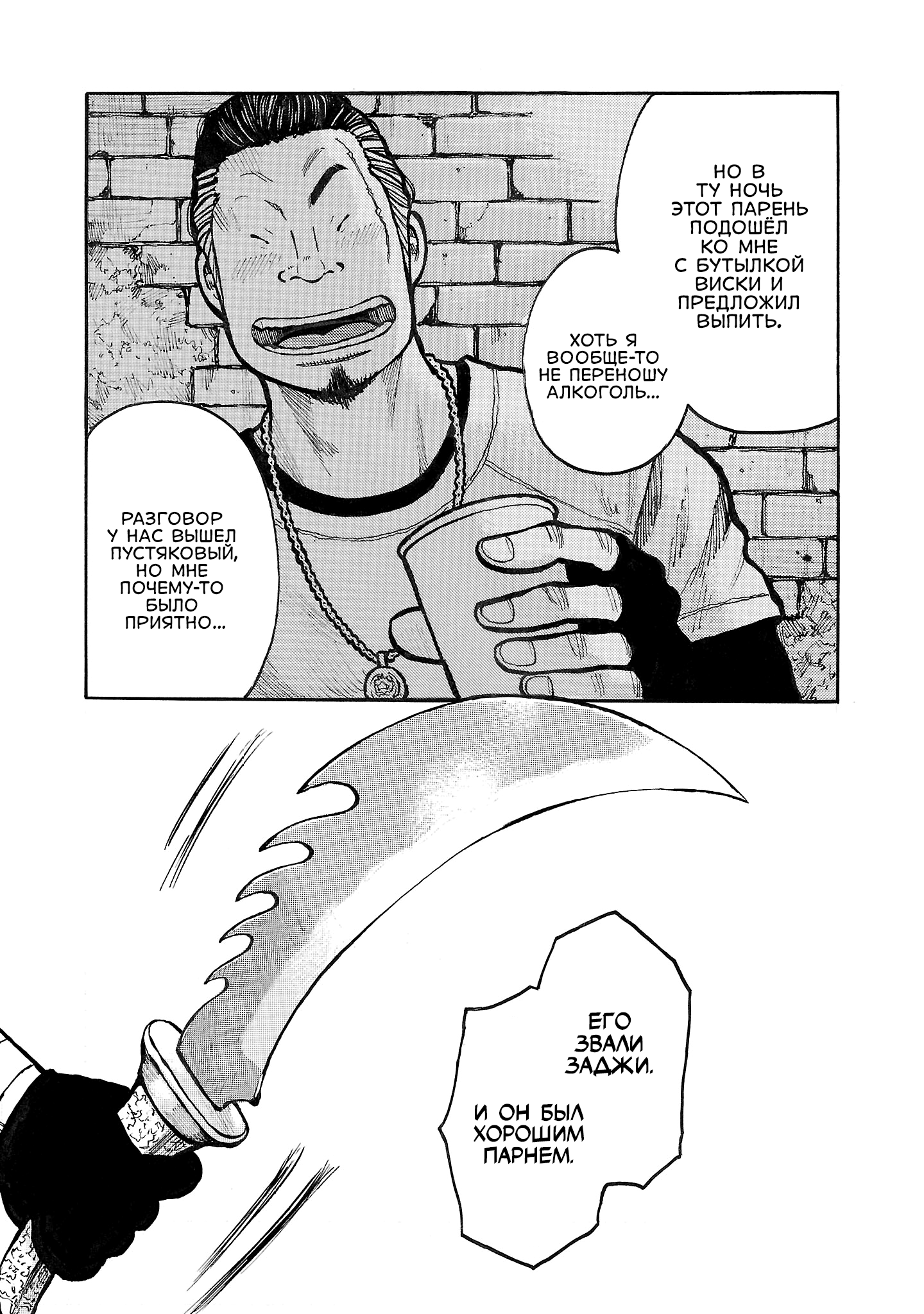 Манга Семейство "Мусорщики Ранк" - Глава 132 Страница 23