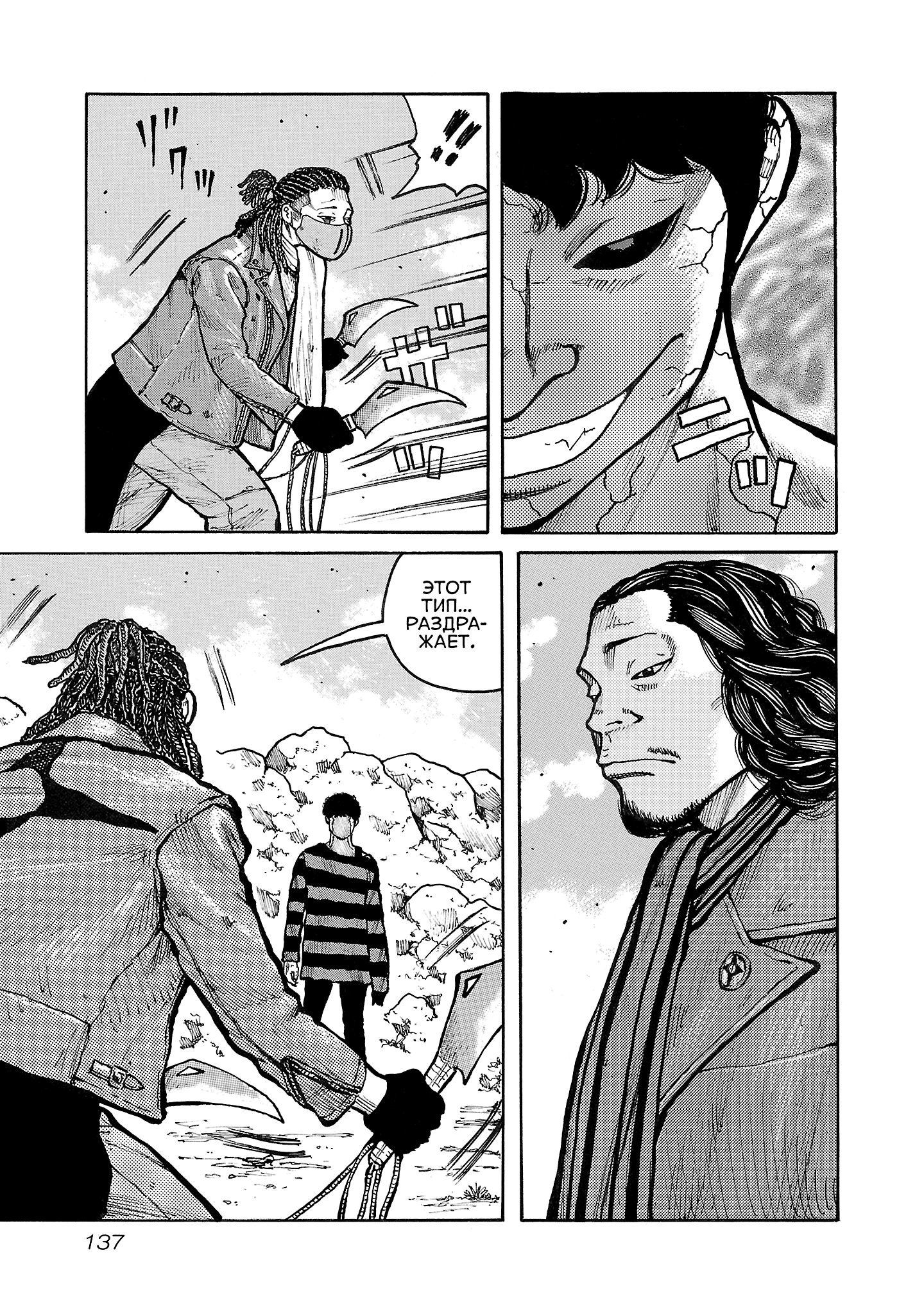 Манга Семейство "Мусорщики Ранк" - Глава 132 Страница 9