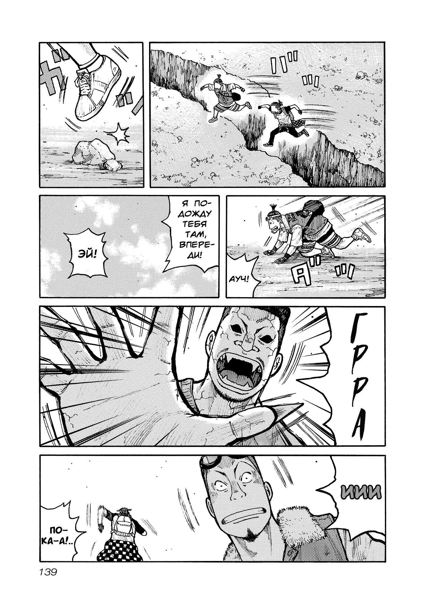 Манга Семейство "Мусорщики Ранк" - Глава 132 Страница 11