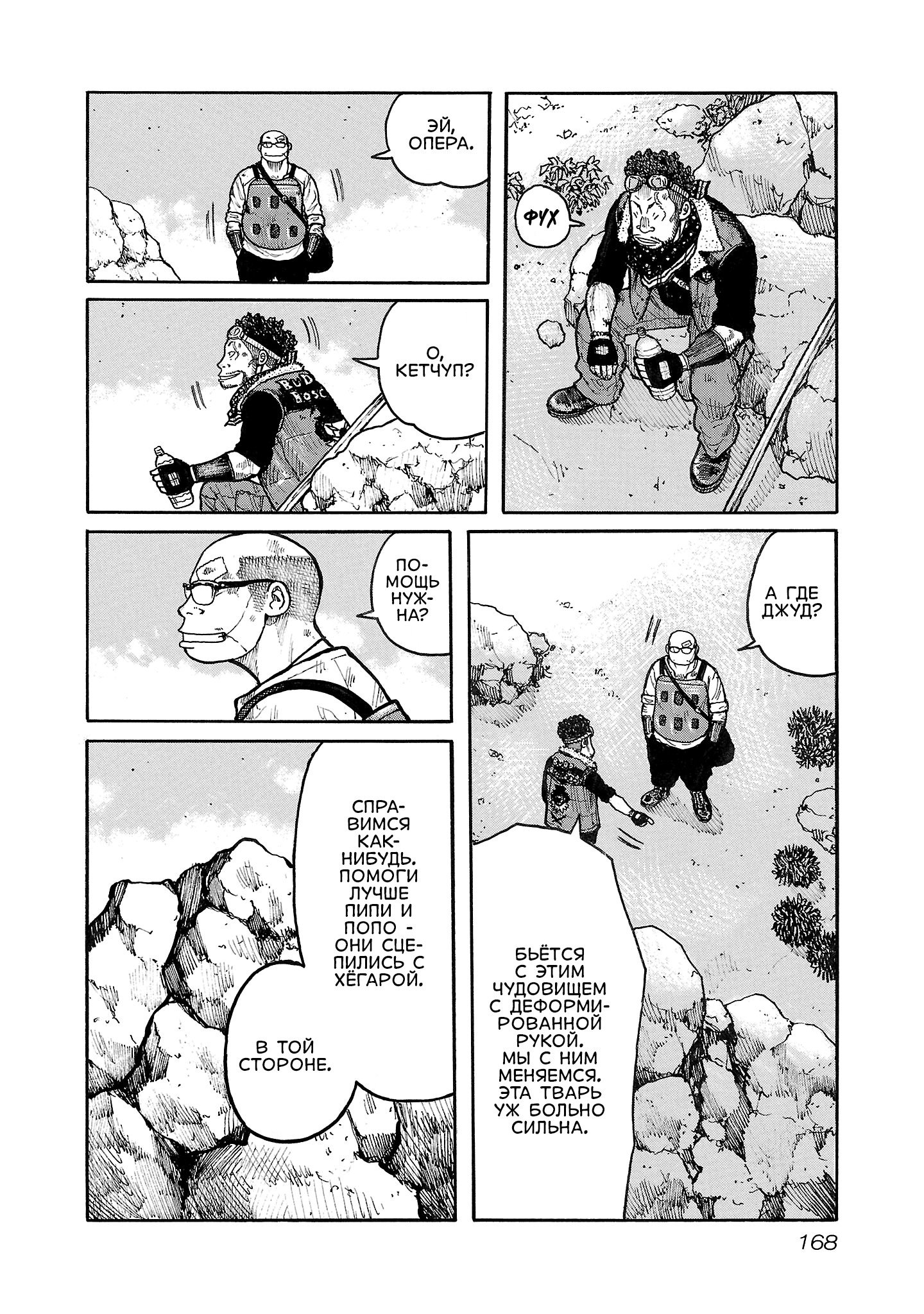 Манга Семейство "Мусорщики Ранк" - Глава 133 Страница 14