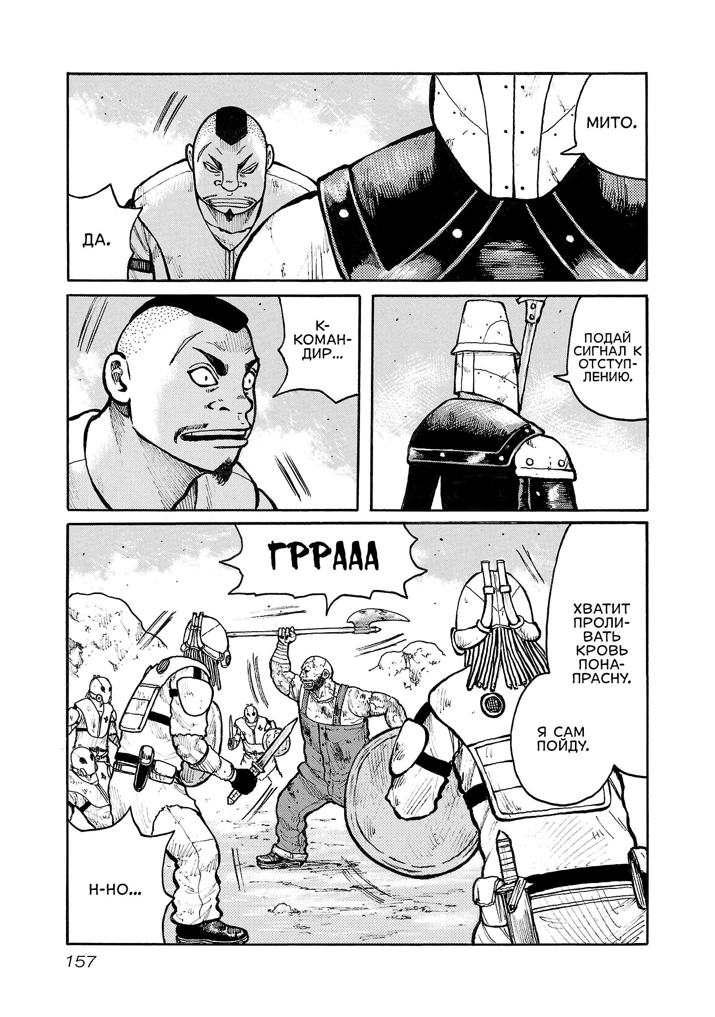 Манга Семейство "Мусорщики Ранк" - Глава 133 Страница 3