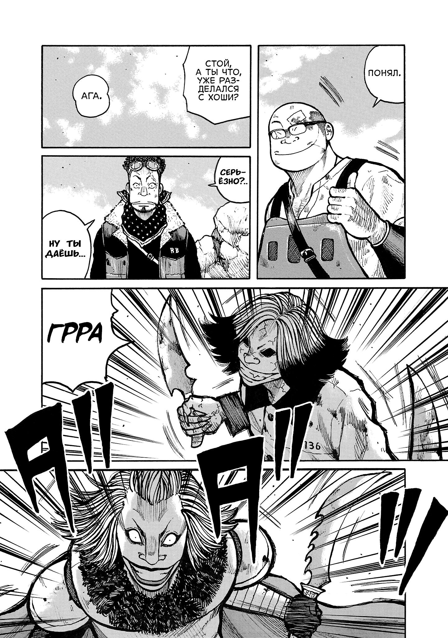 Манга Семейство "Мусорщики Ранк" - Глава 133 Страница 15