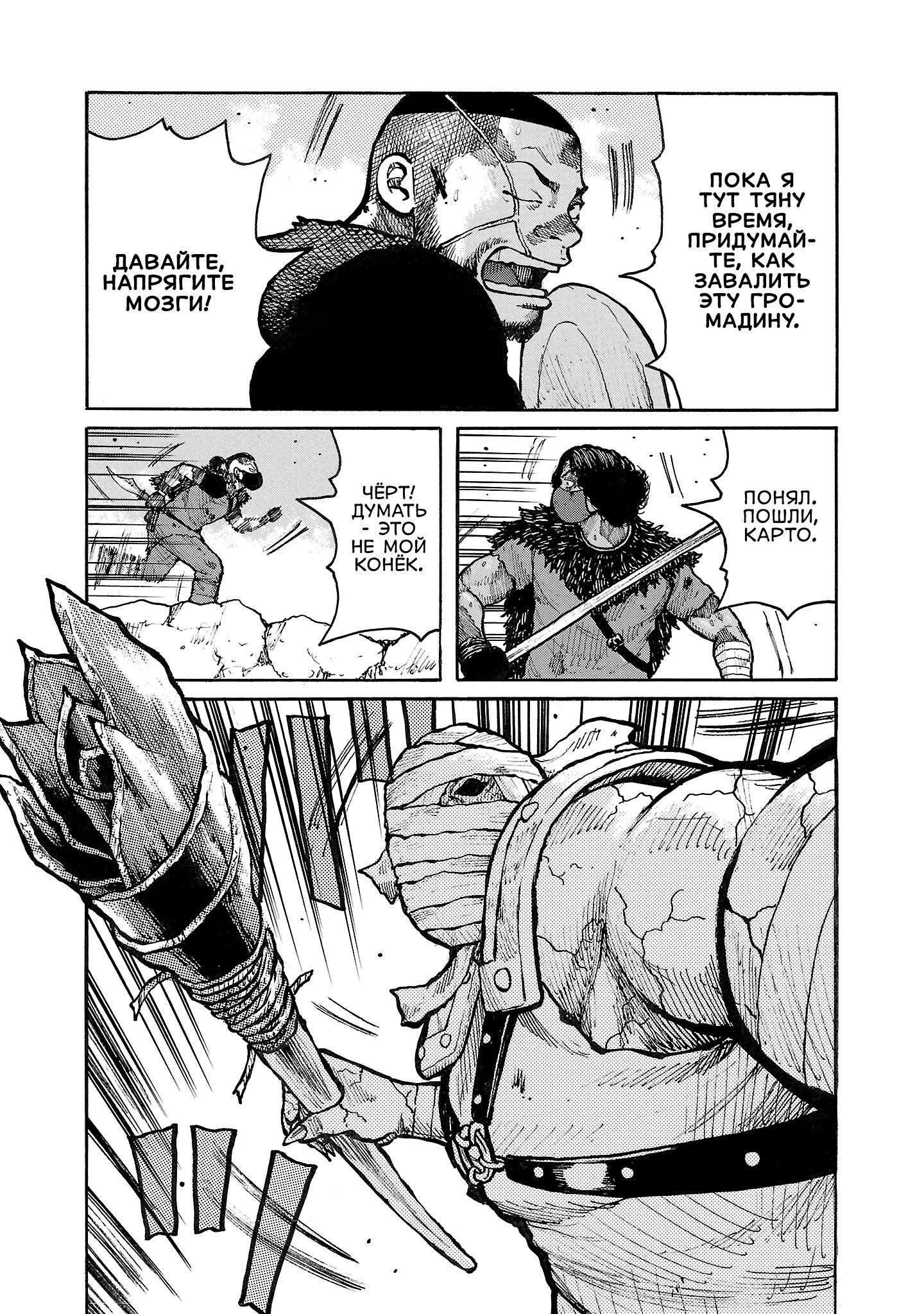 Манга Семейство "Мусорщики Ранк" - Глава 133 Страница 11