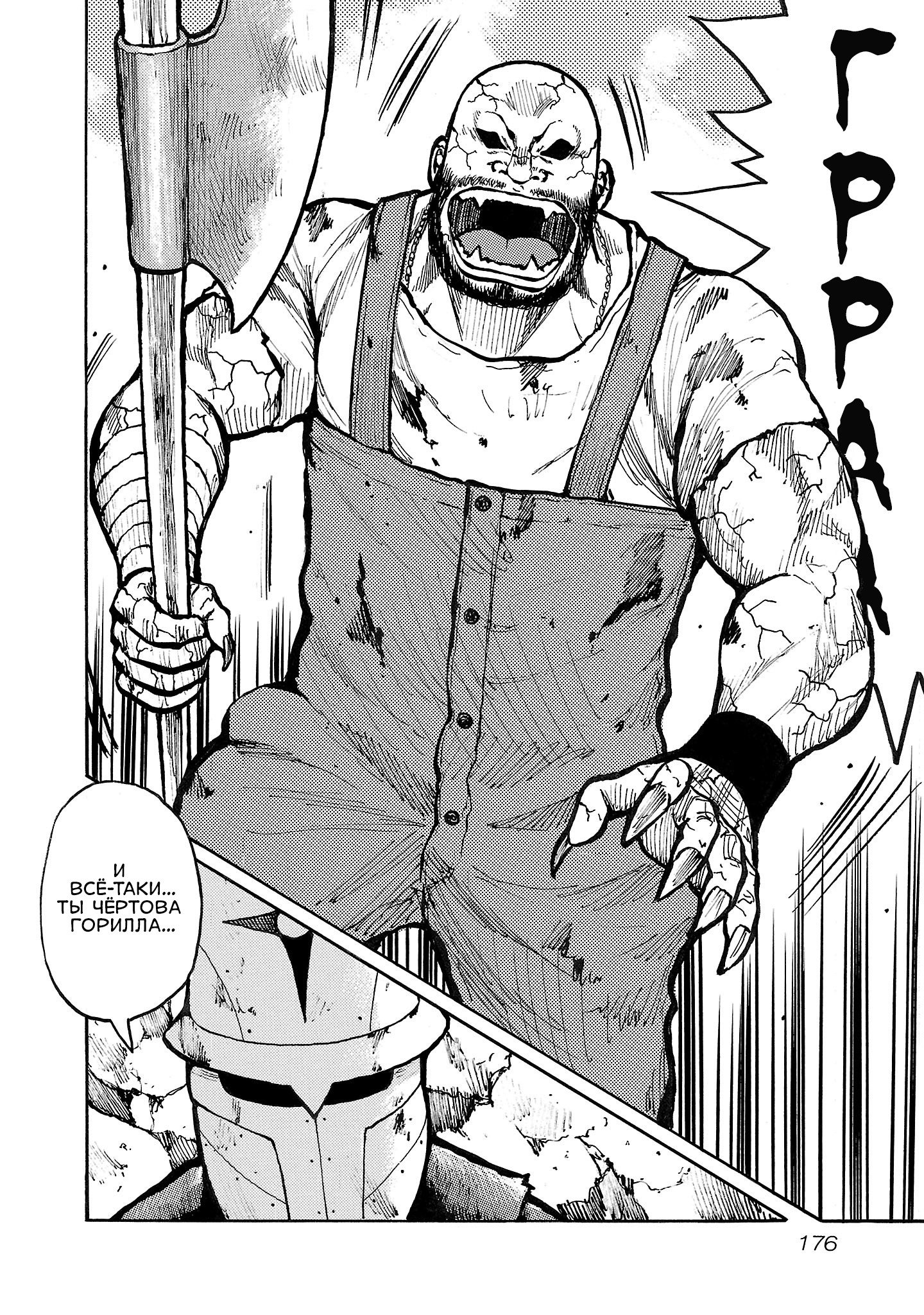 Манга Семейство "Мусорщики Ранк" - Глава 133 Страница 22