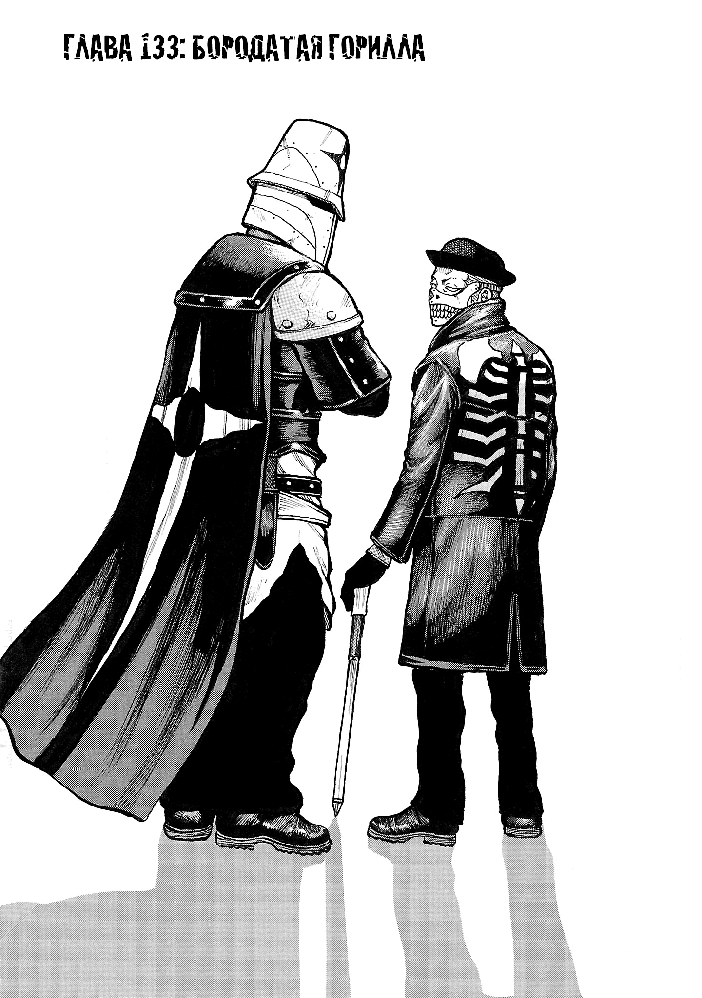 Манга Семейство "Мусорщики Ранк" - Глава 133 Страница 1