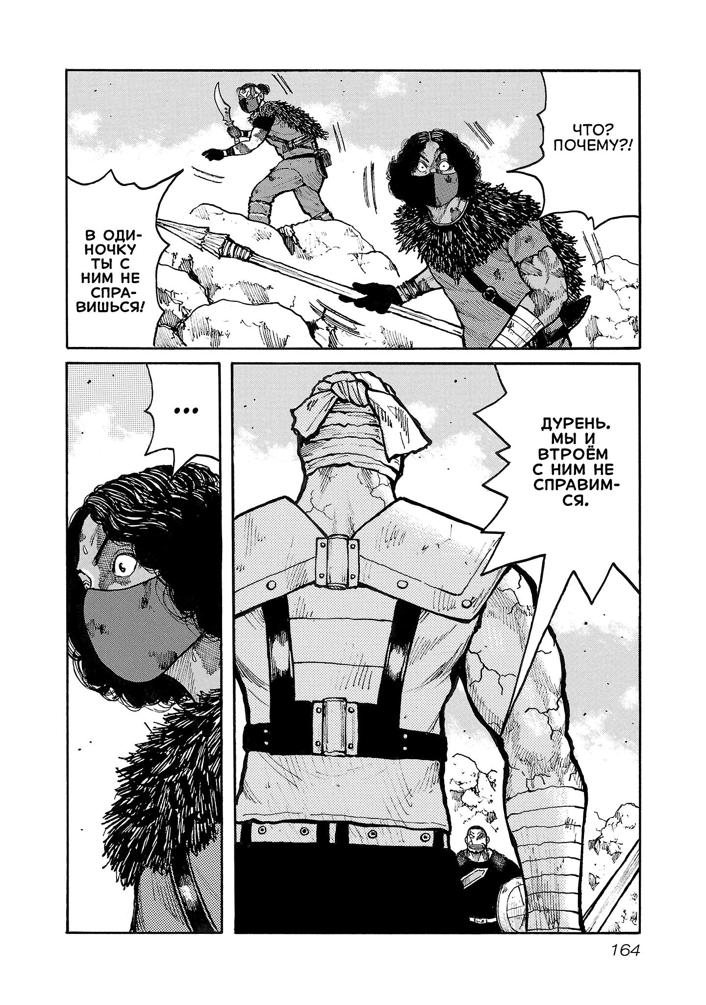 Манга Семейство "Мусорщики Ранк" - Глава 133 Страница 10