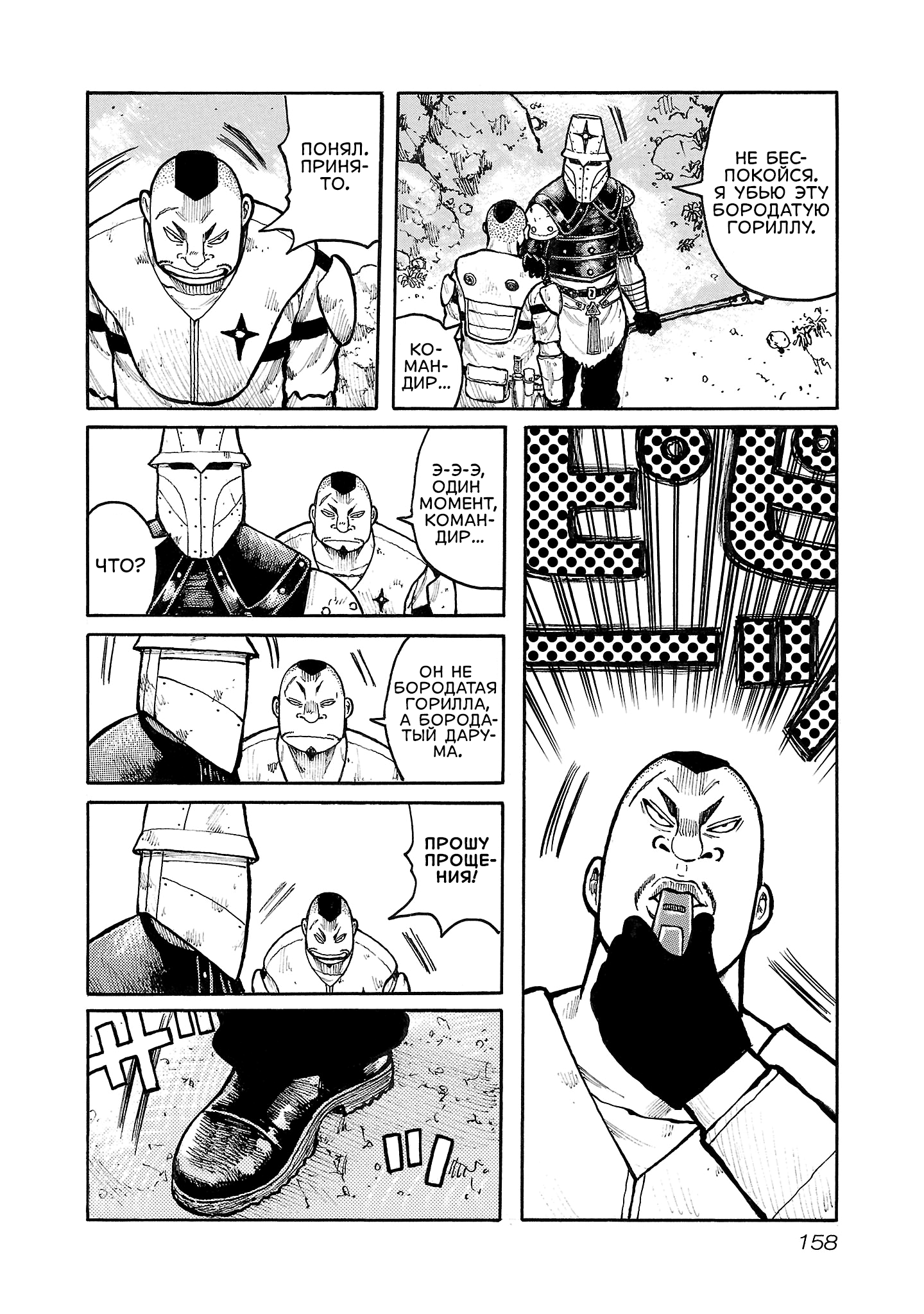 Манга Семейство "Мусорщики Ранк" - Глава 133 Страница 4