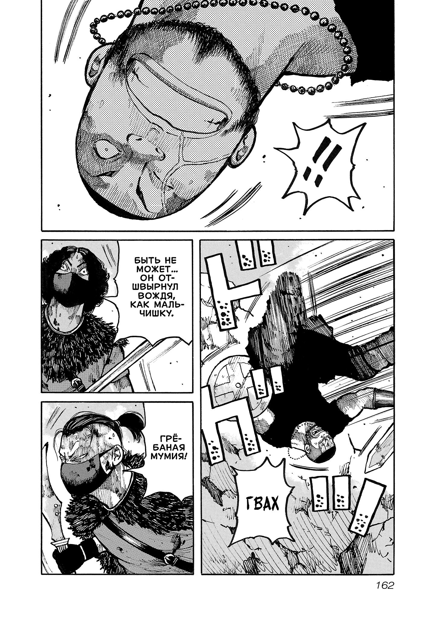 Манга Семейство "Мусорщики Ранк" - Глава 133 Страница 8