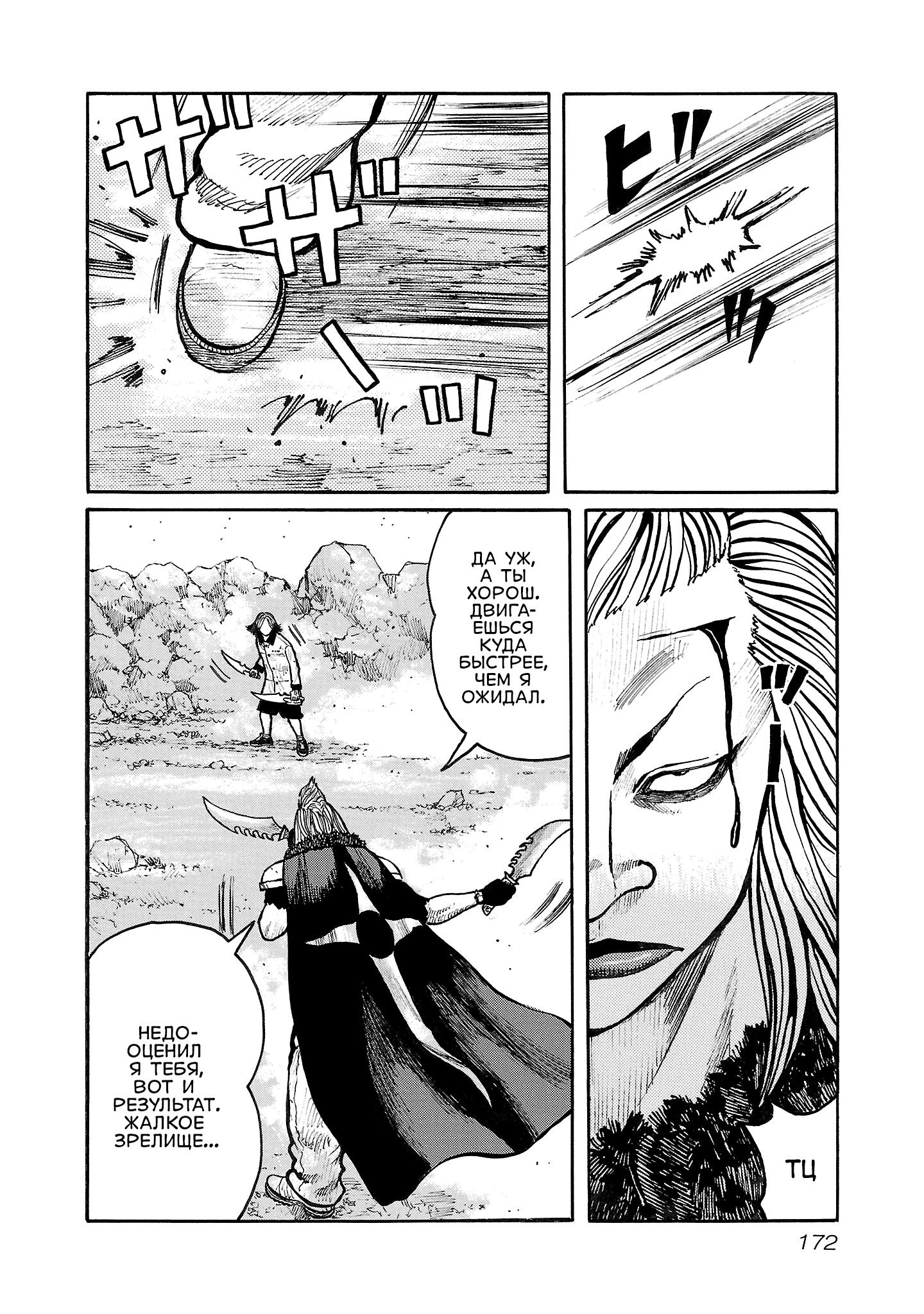 Манга Семейство "Мусорщики Ранк" - Глава 133 Страница 18